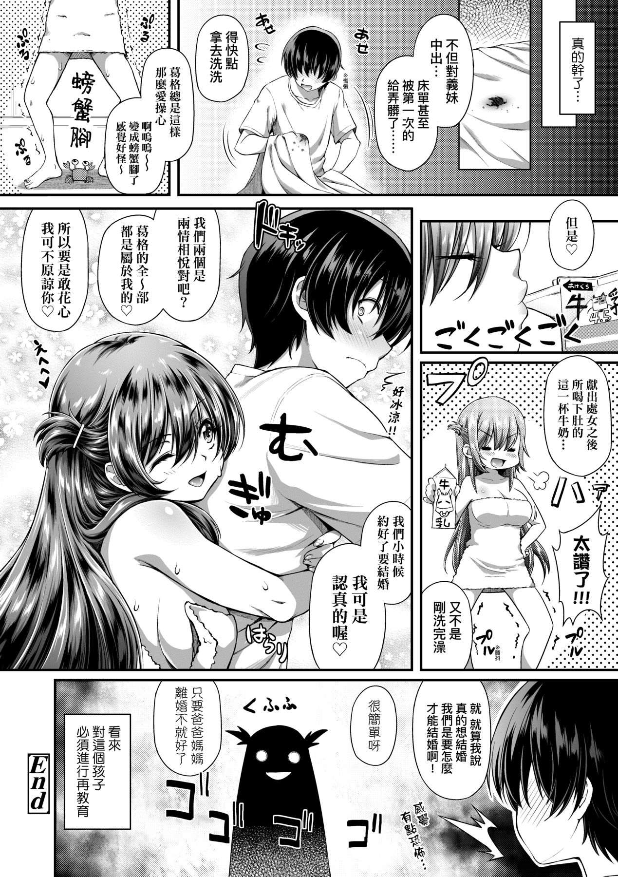 Hen na Ko demo Ii desu ka? - Page 227
