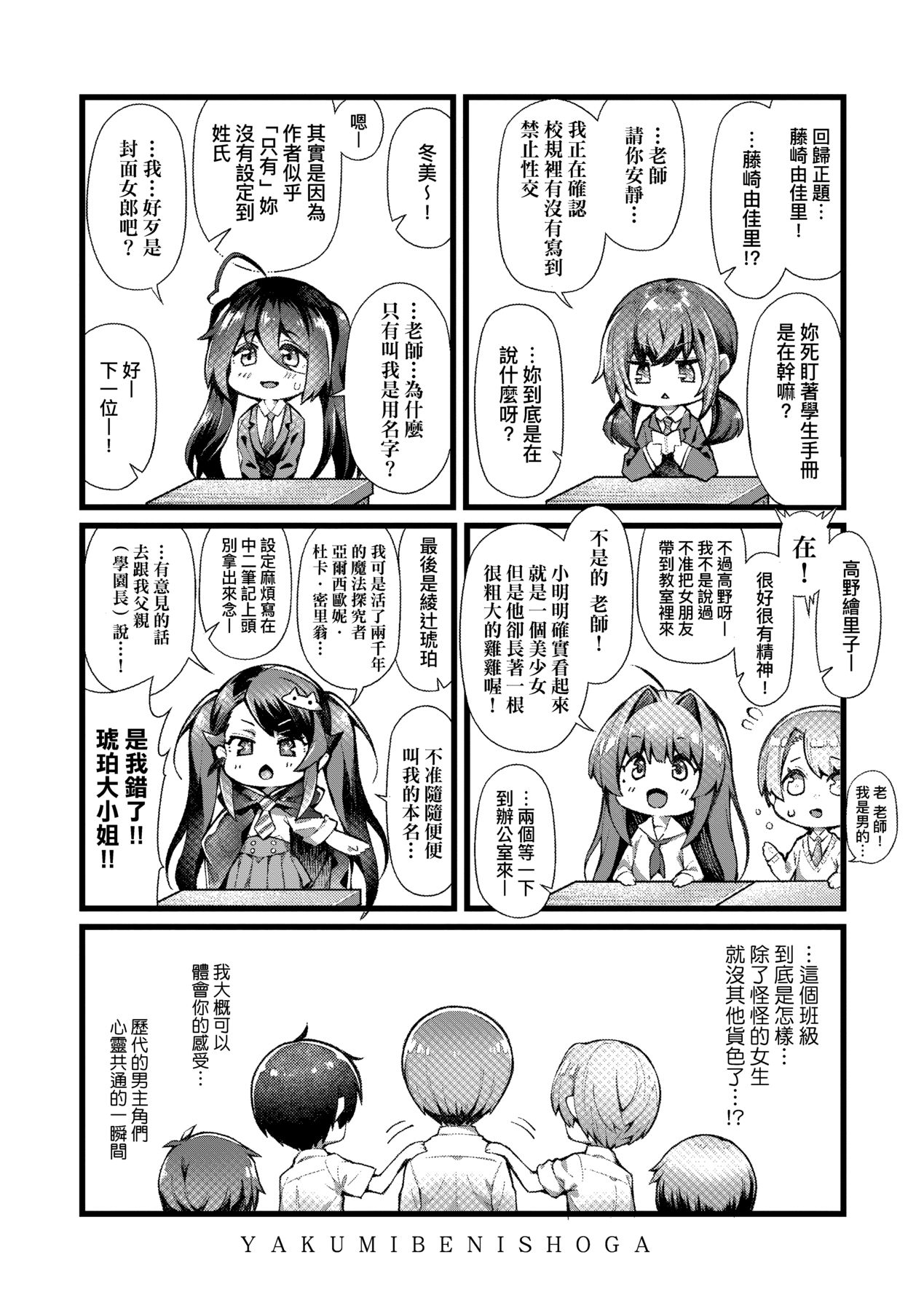 Hen na Ko demo Ii desu ka? - Page 231
