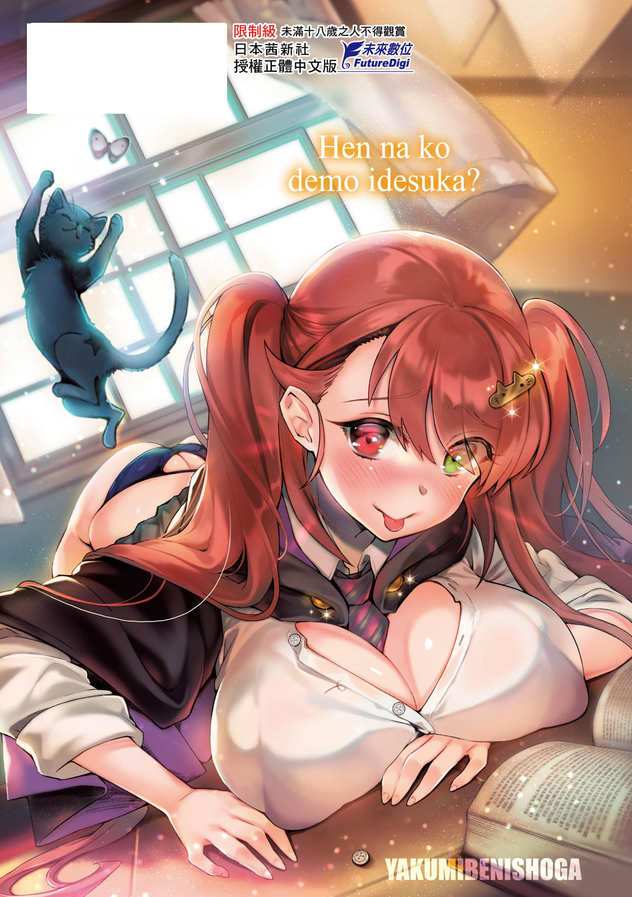 Hen na Ko demo Ii desu ka? - Page 232
