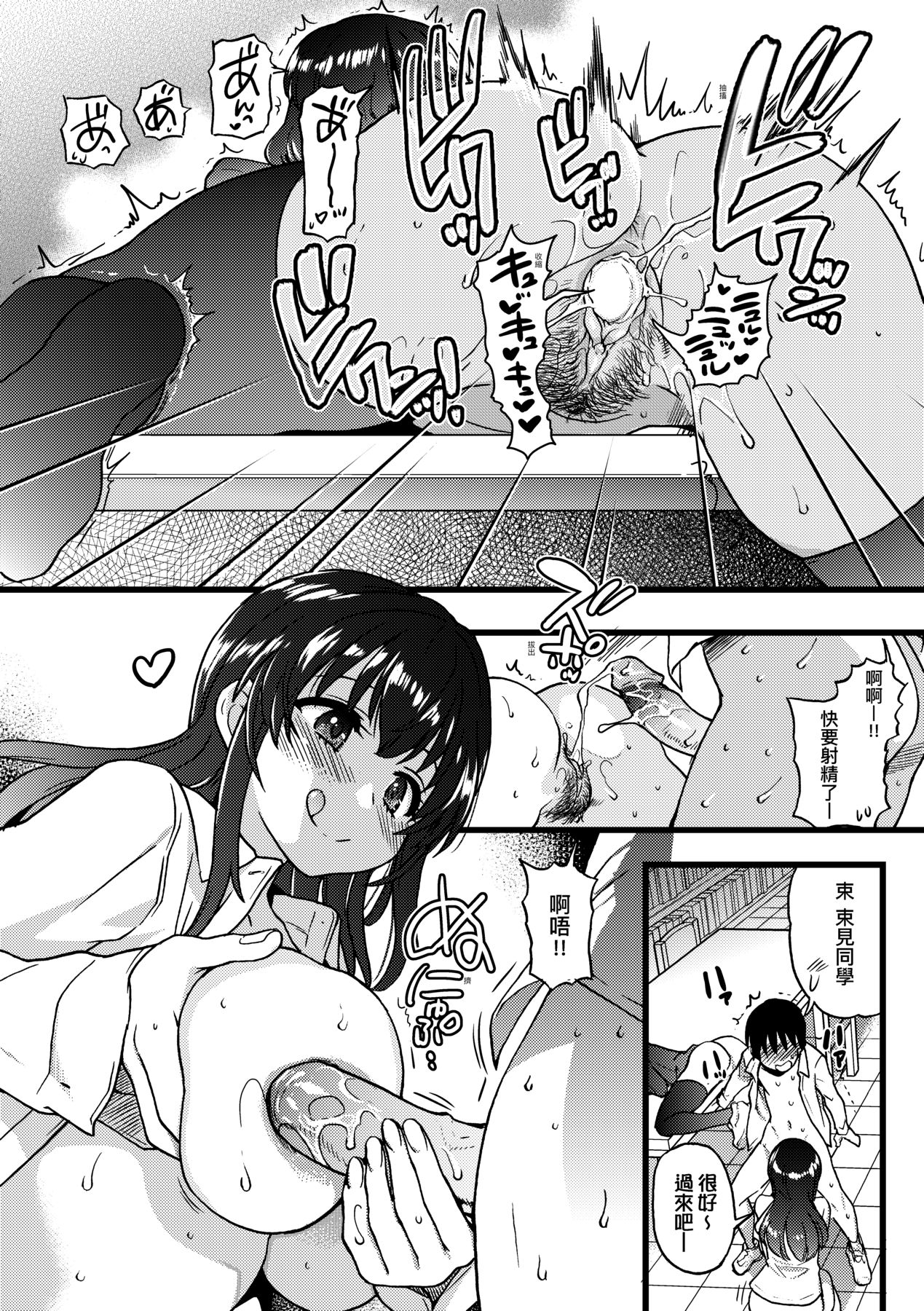 Watashi o Ecchi no Nakama ni Irete Kudasai - Page 9