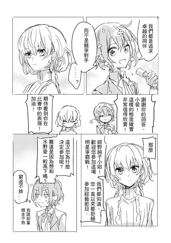 純愛コンビ現代パロ - Page 4
