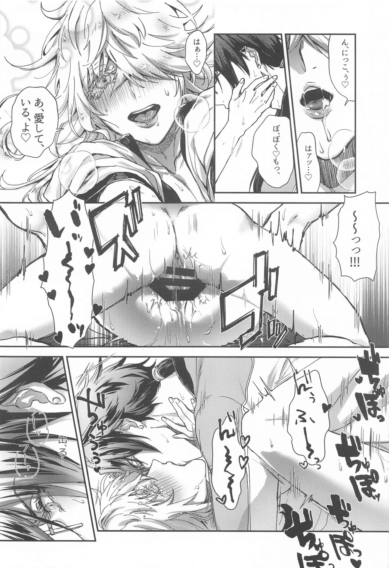 Ore no Aisuru, - You, my dear - Page 13