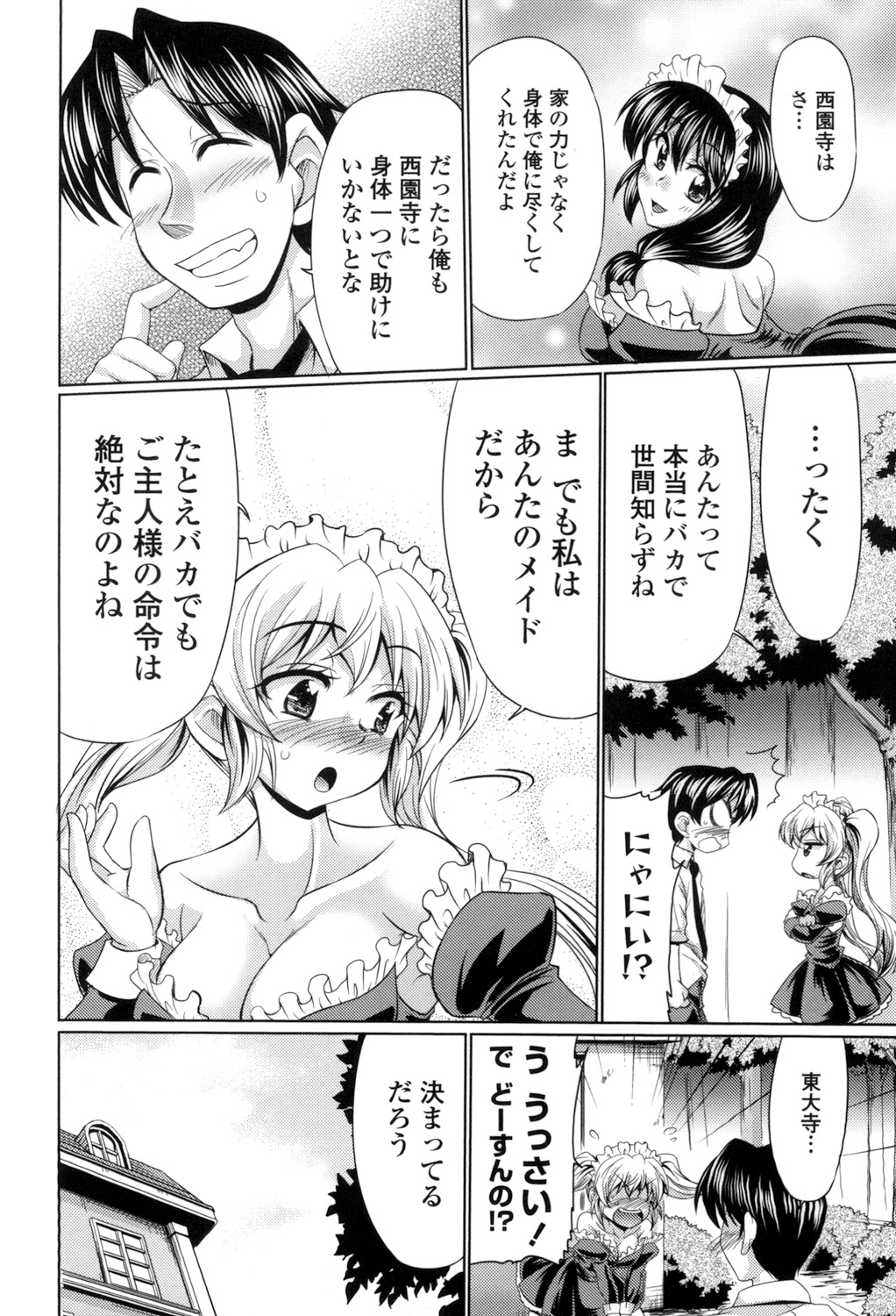Class YoMaid - Page 84