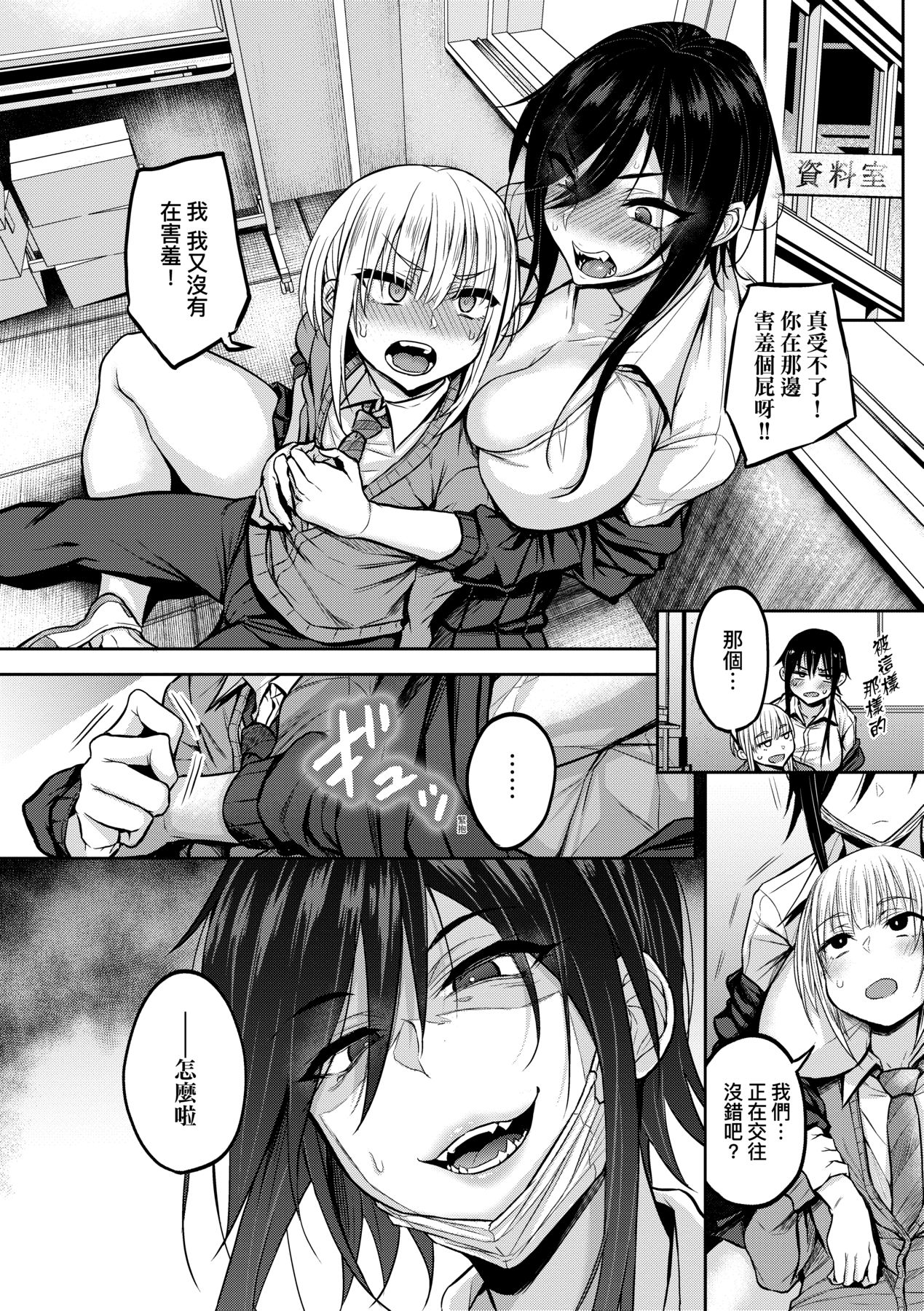 Cho Choro Sugi! - naive pussy naive heart | 超純情辣妹! - Page 11