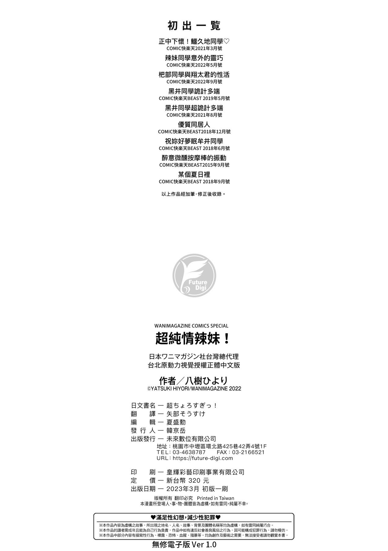 Cho Choro Sugi! - naive pussy naive heart | 超純情辣妹! - Page 165