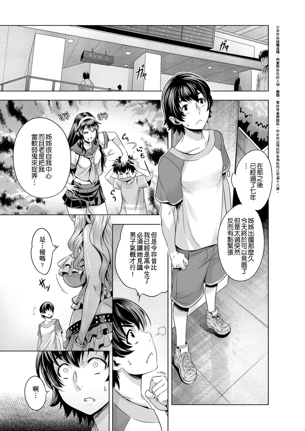 Chijou no Kiwami - Page 110