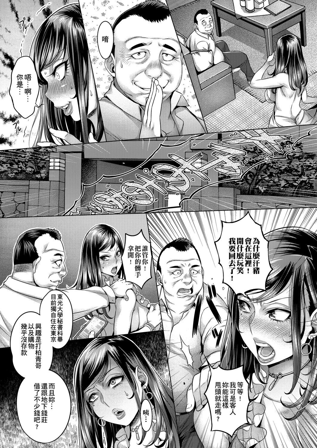 Chijou no Kiwami - Page 15