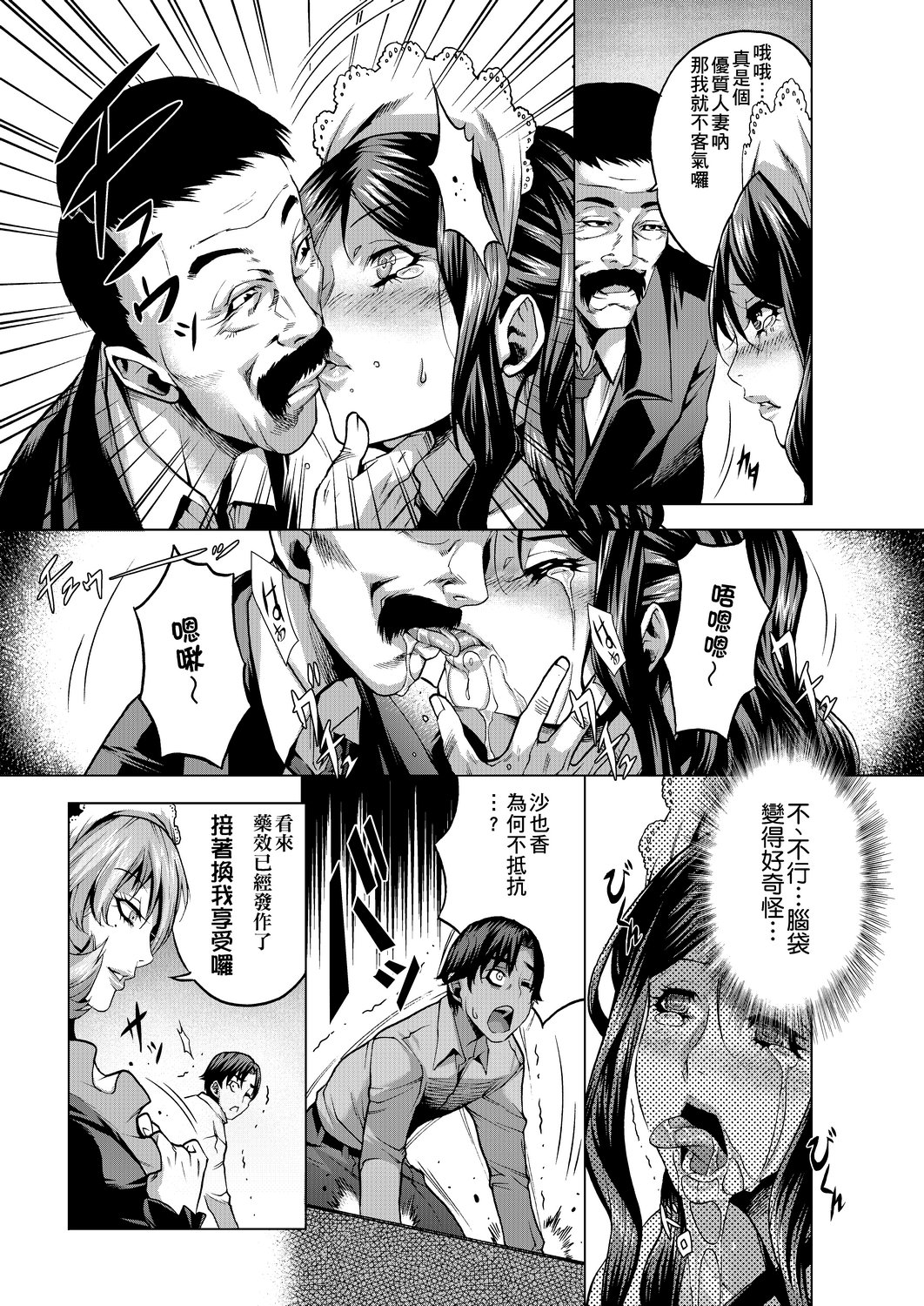 Chijou no Kiwami - Page 42