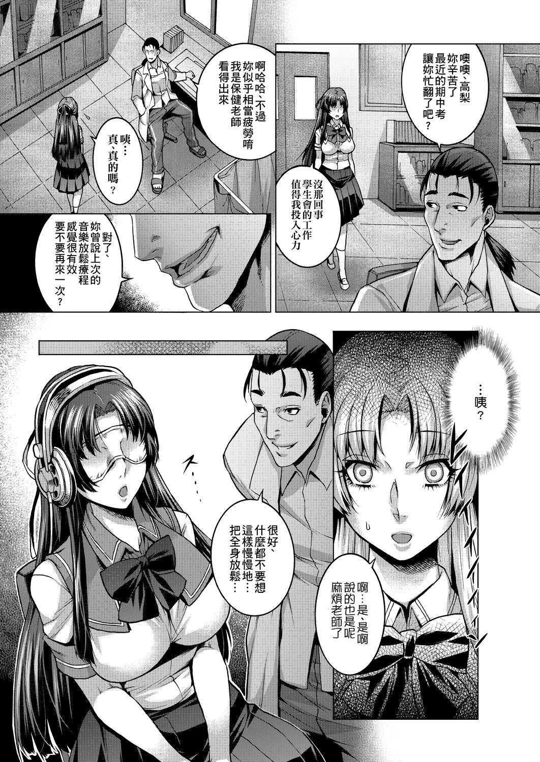 Chijou no Kiwami - Page 86