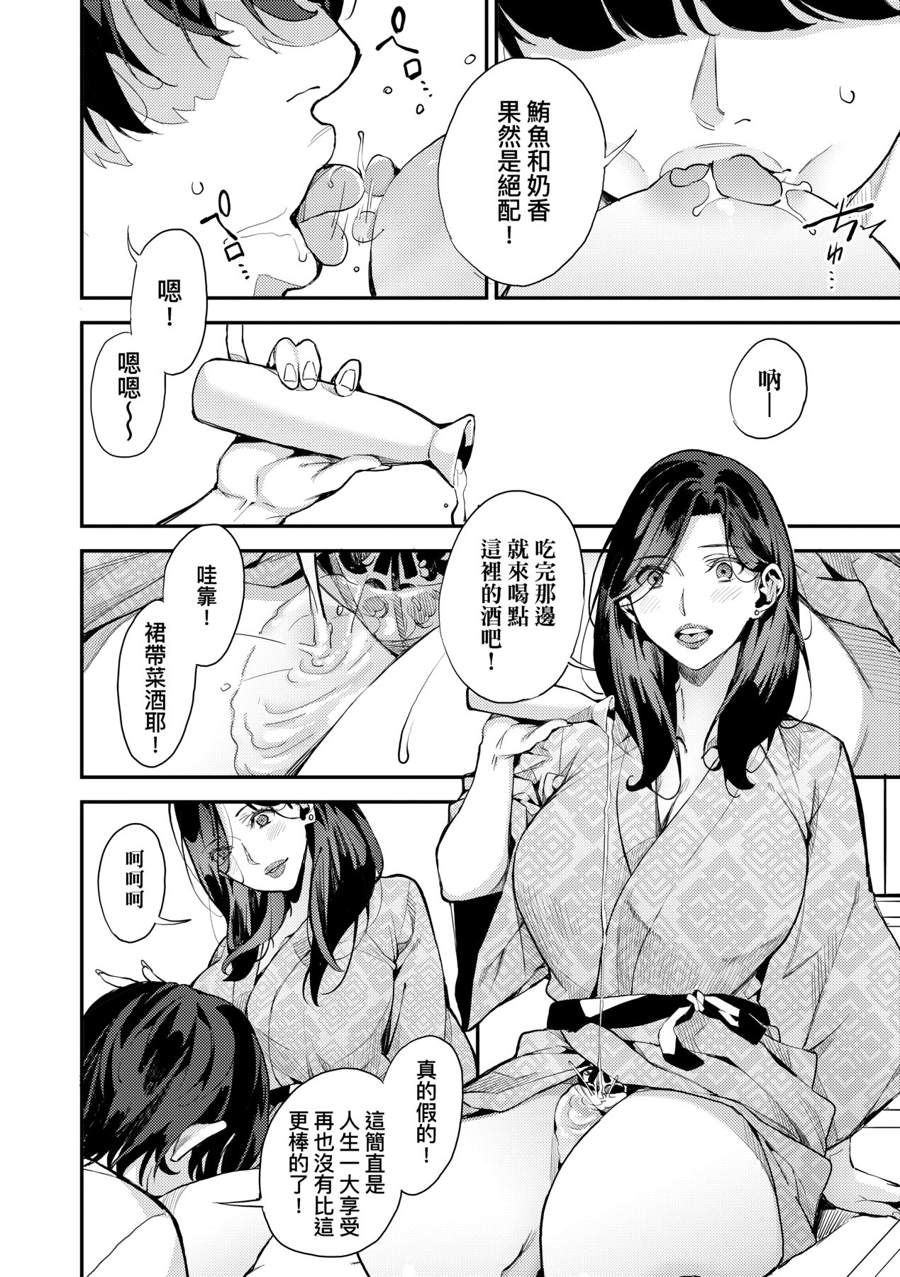 Boku no Mamakatsu | 我的媽媽活 - Page 111