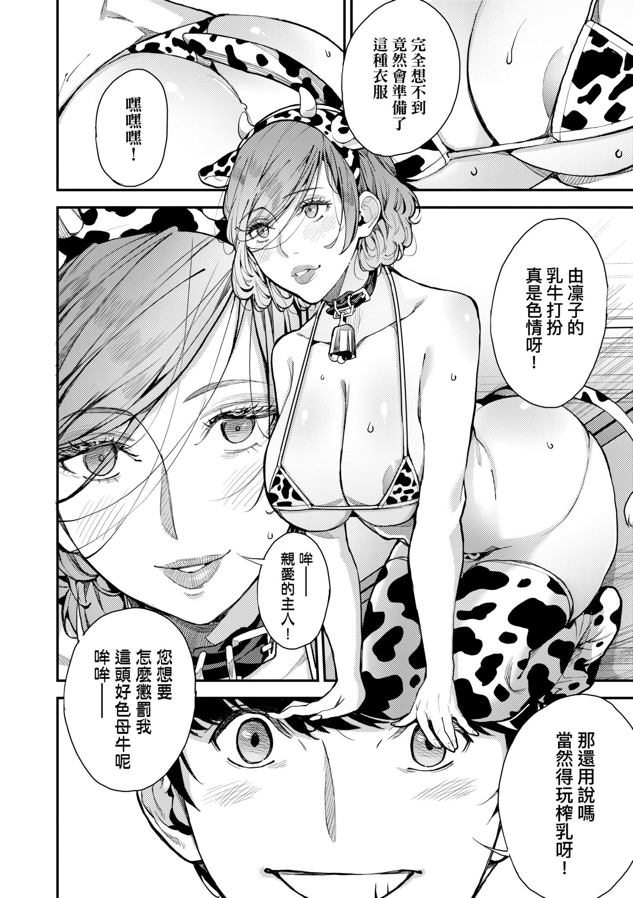 Boku no Mamakatsu | 我的媽媽活 - Page 115