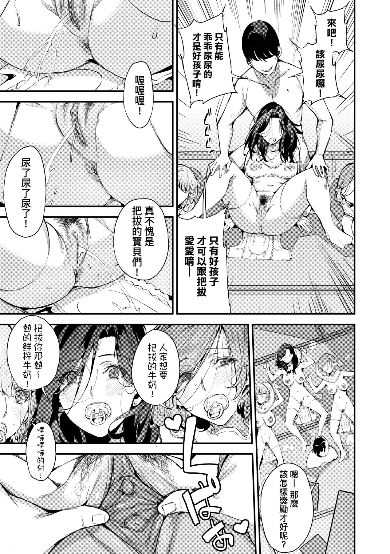 Boku no Mamakatsu | 我的媽媽活 - Page 122