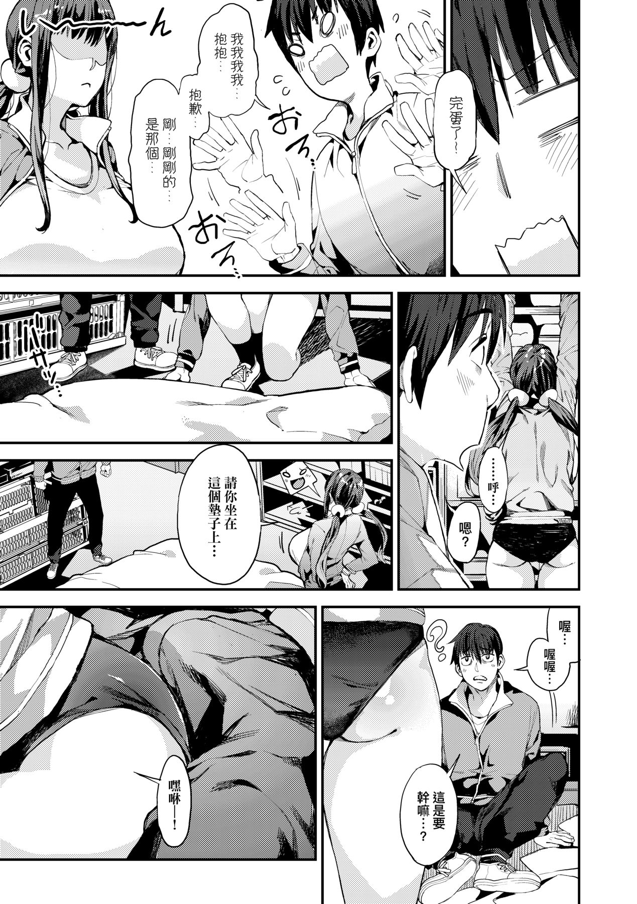 Boku no Mamakatsu | 我的媽媽活 - Page 158