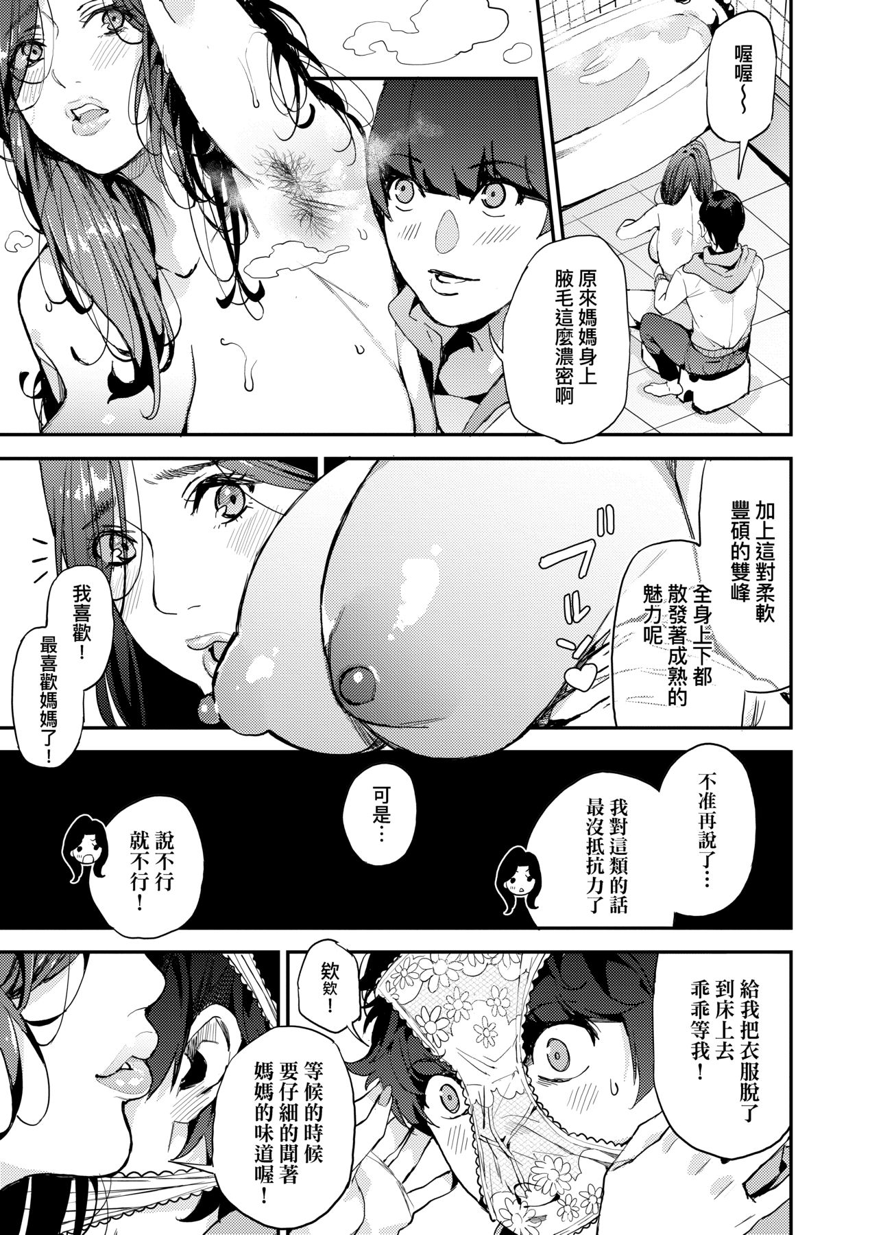 Boku no Mamakatsu | 我的媽媽活 - Page 16