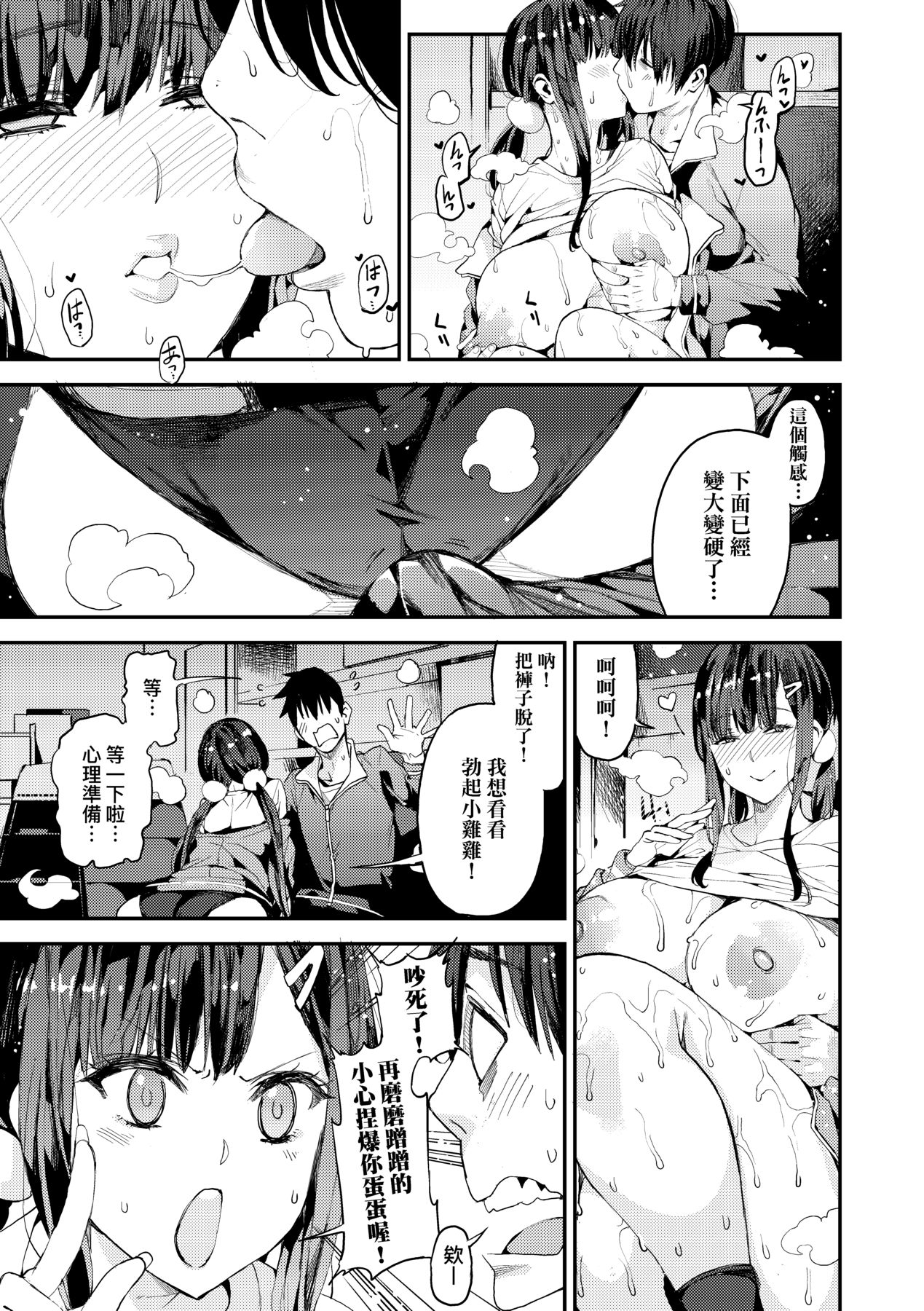 Boku no Mamakatsu | 我的媽媽活 - Page 162