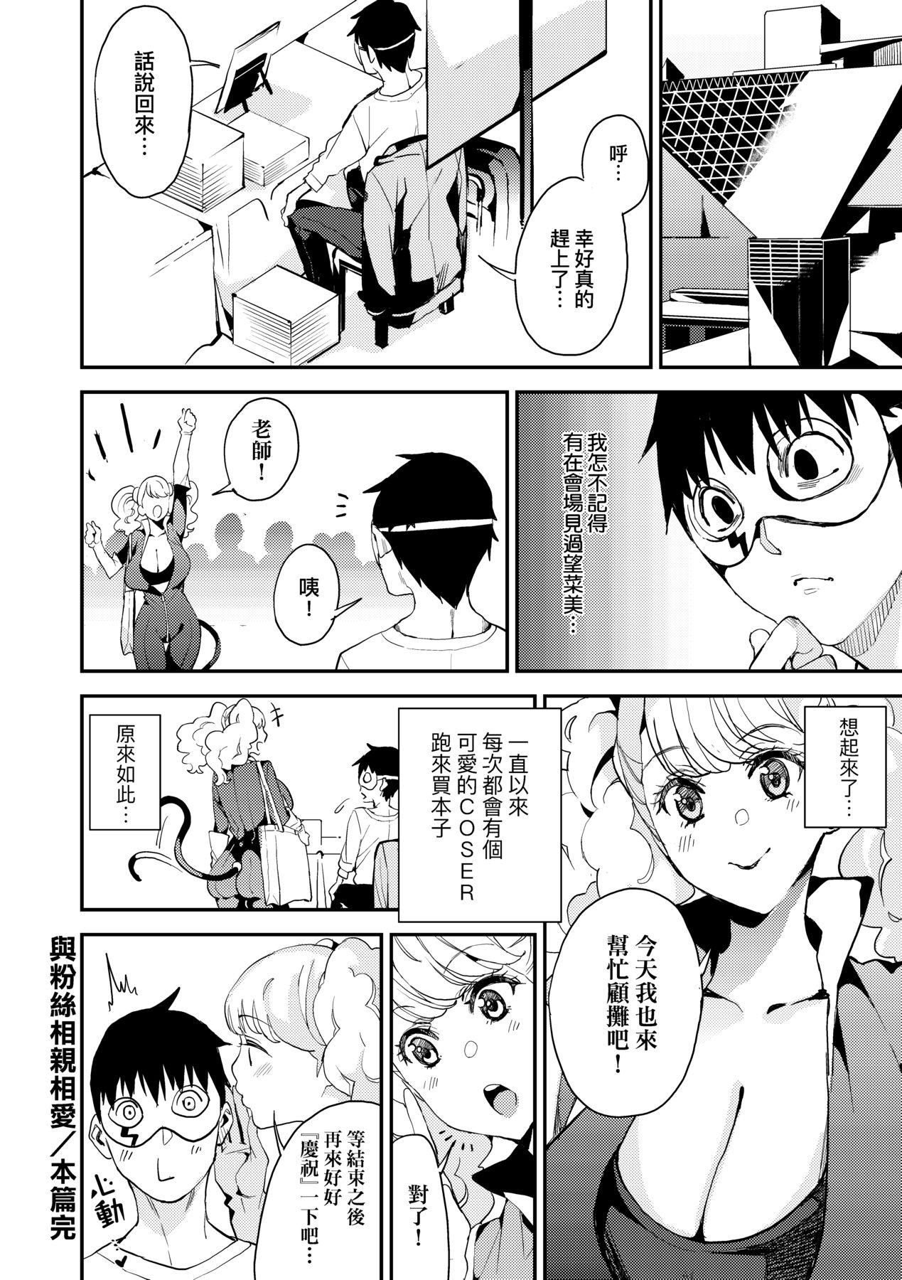 Boku no Mamakatsu | 我的媽媽活 - Page 177