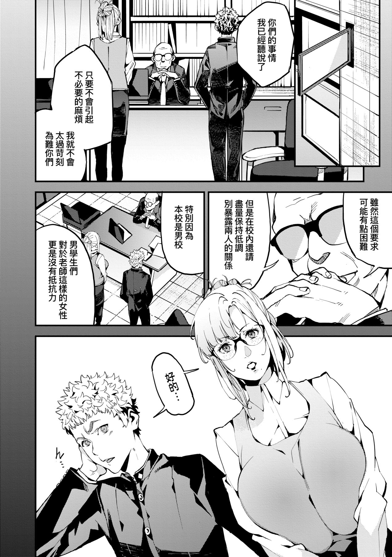 Boku no Mamakatsu | 我的媽媽活 - Page 181