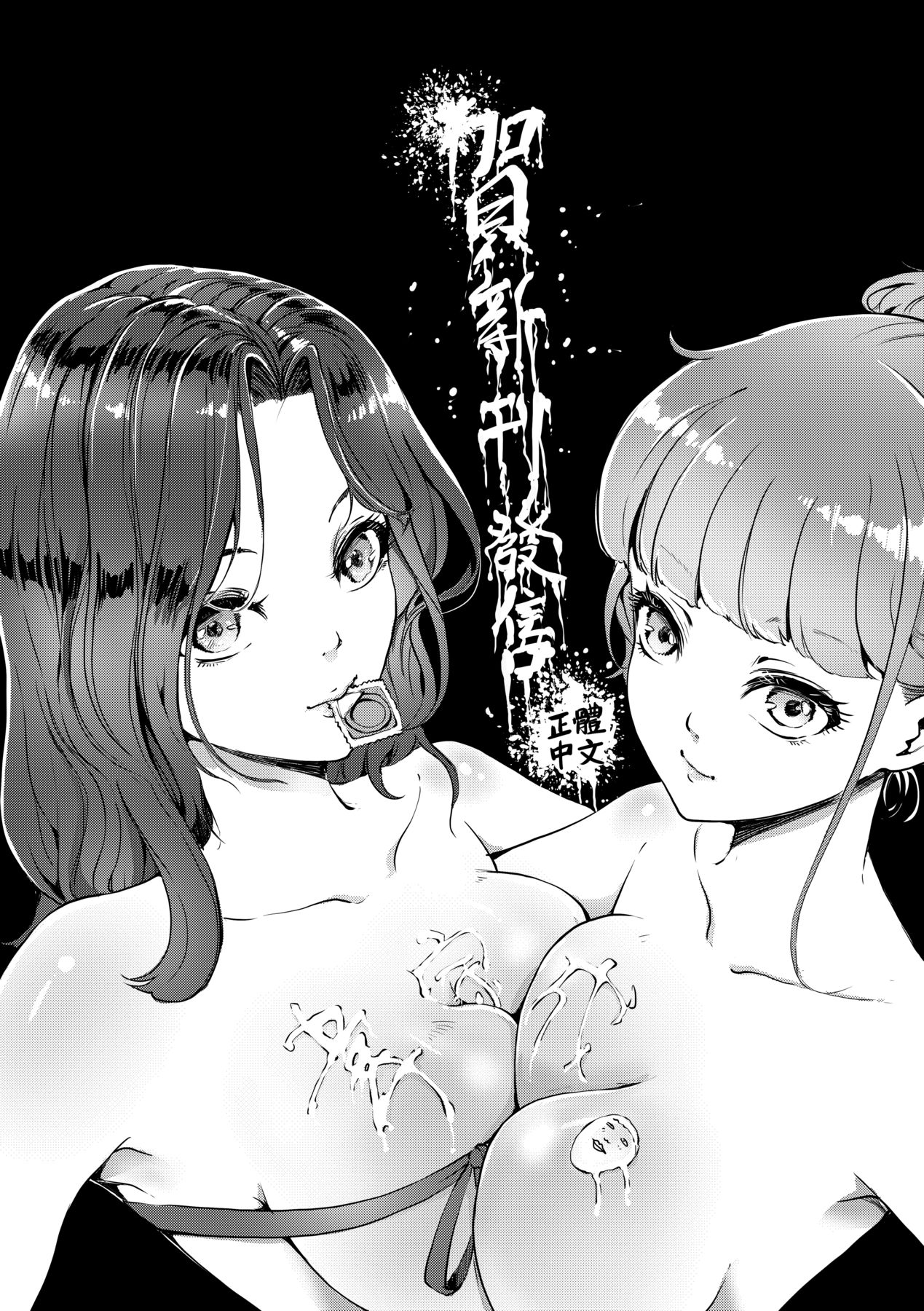Boku no Mamakatsu | 我的媽媽活 - Page 199