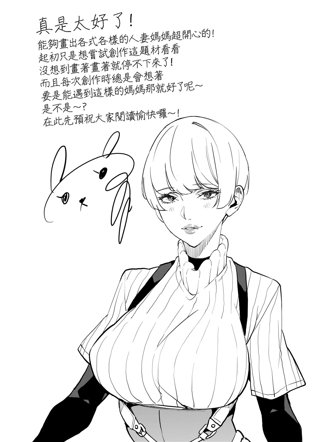 Boku no Mamakatsu | 我的媽媽活 - Page 202