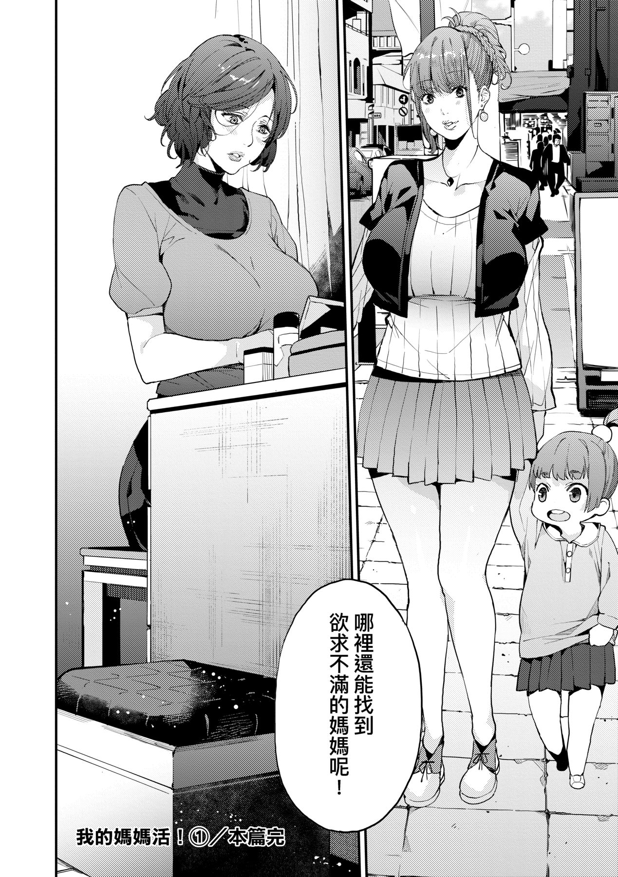 Boku no Mamakatsu | 我的媽媽活 - Page 37