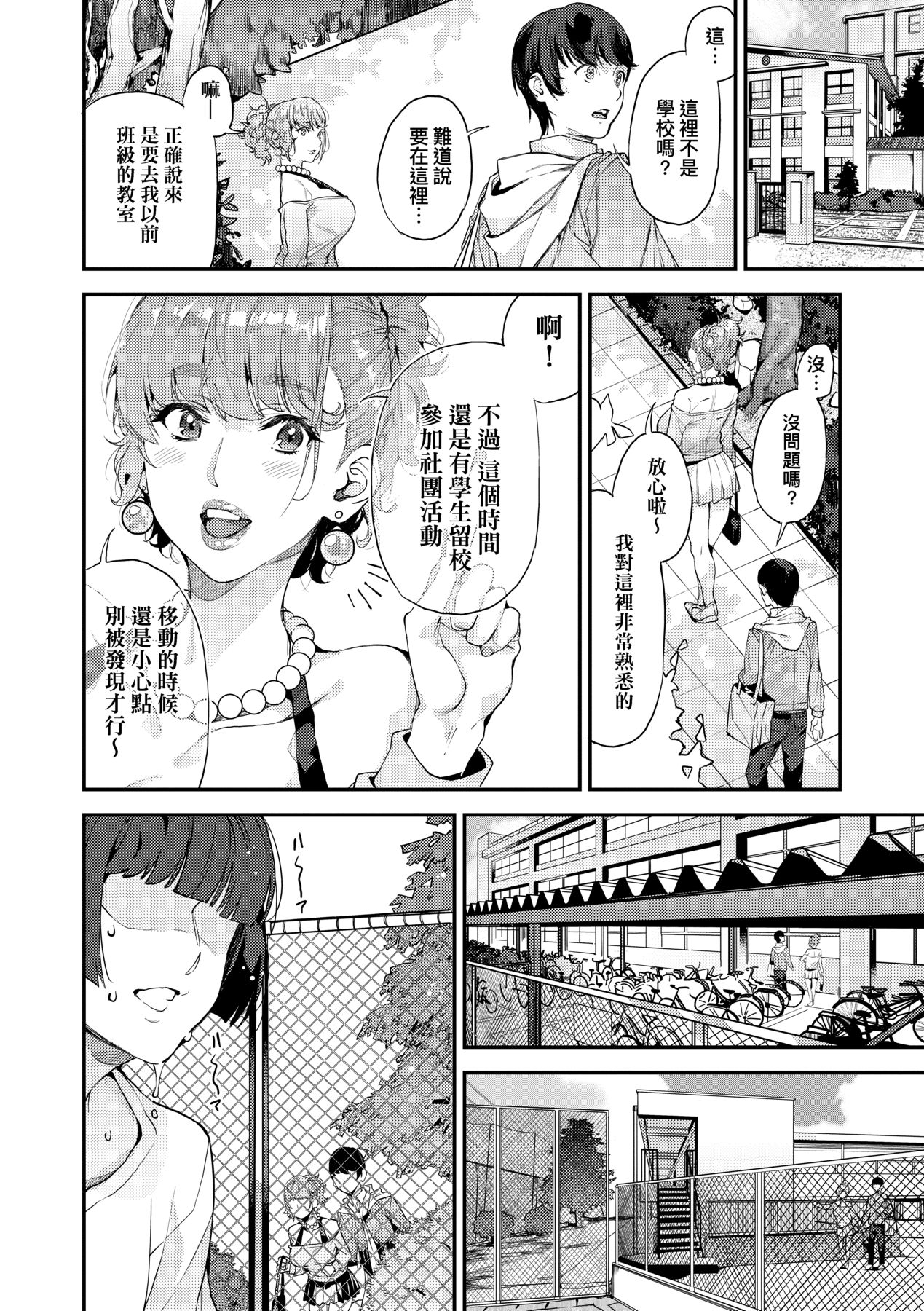 Boku no Mamakatsu | 我的媽媽活 - Page 43