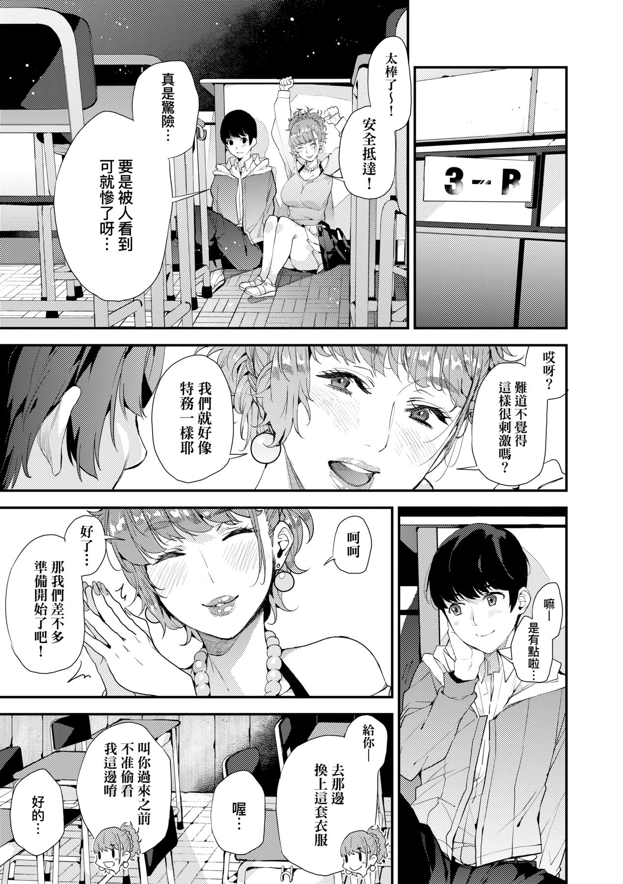 Boku no Mamakatsu | 我的媽媽活 - Page 44