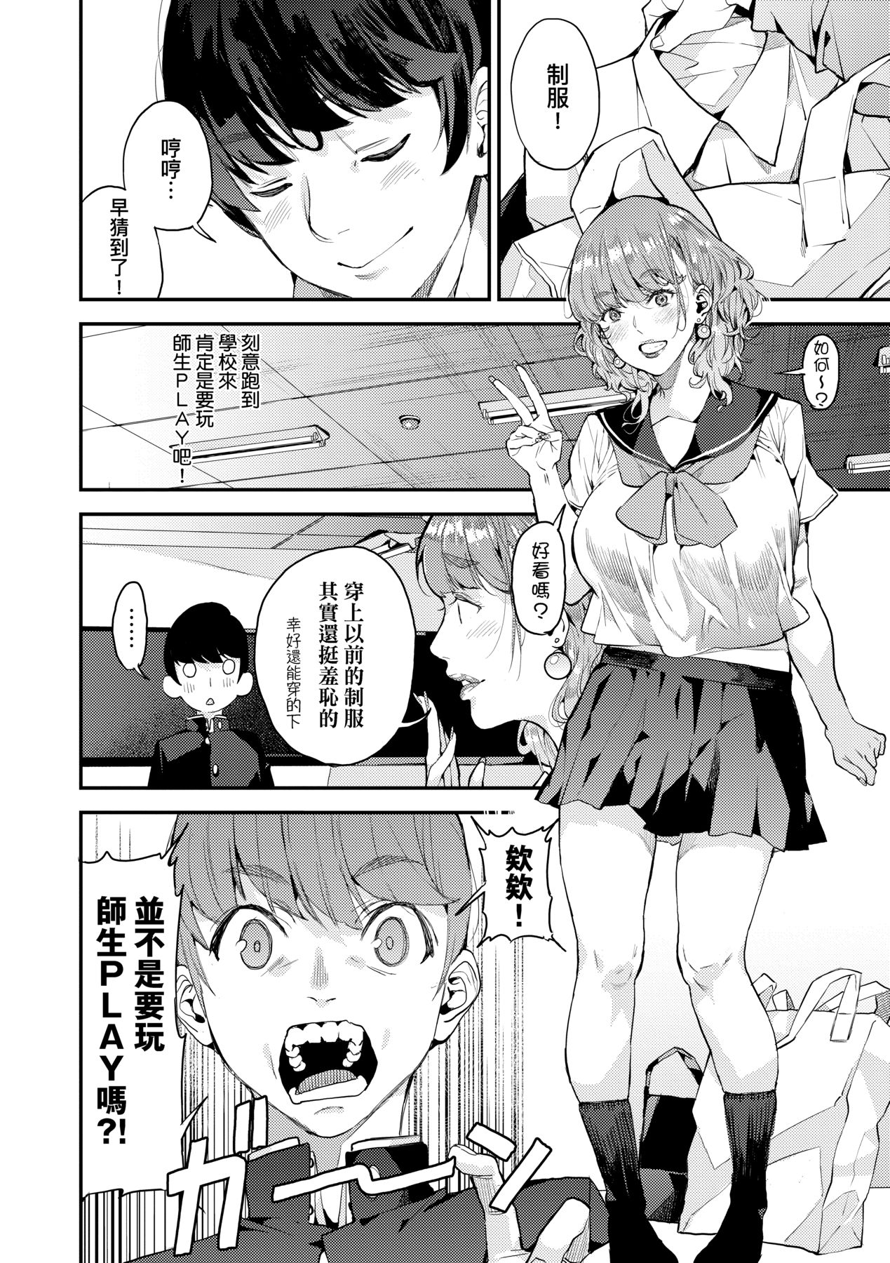 Boku no Mamakatsu | 我的媽媽活 - Page 45