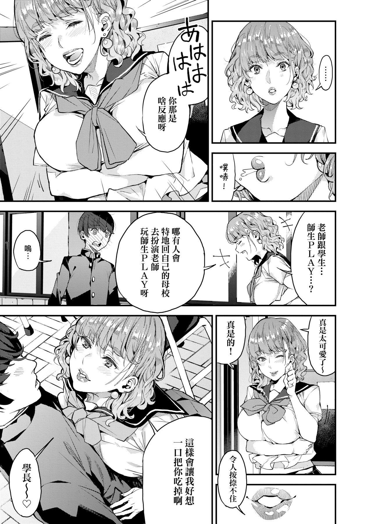 Boku no Mamakatsu | 我的媽媽活 - Page 46