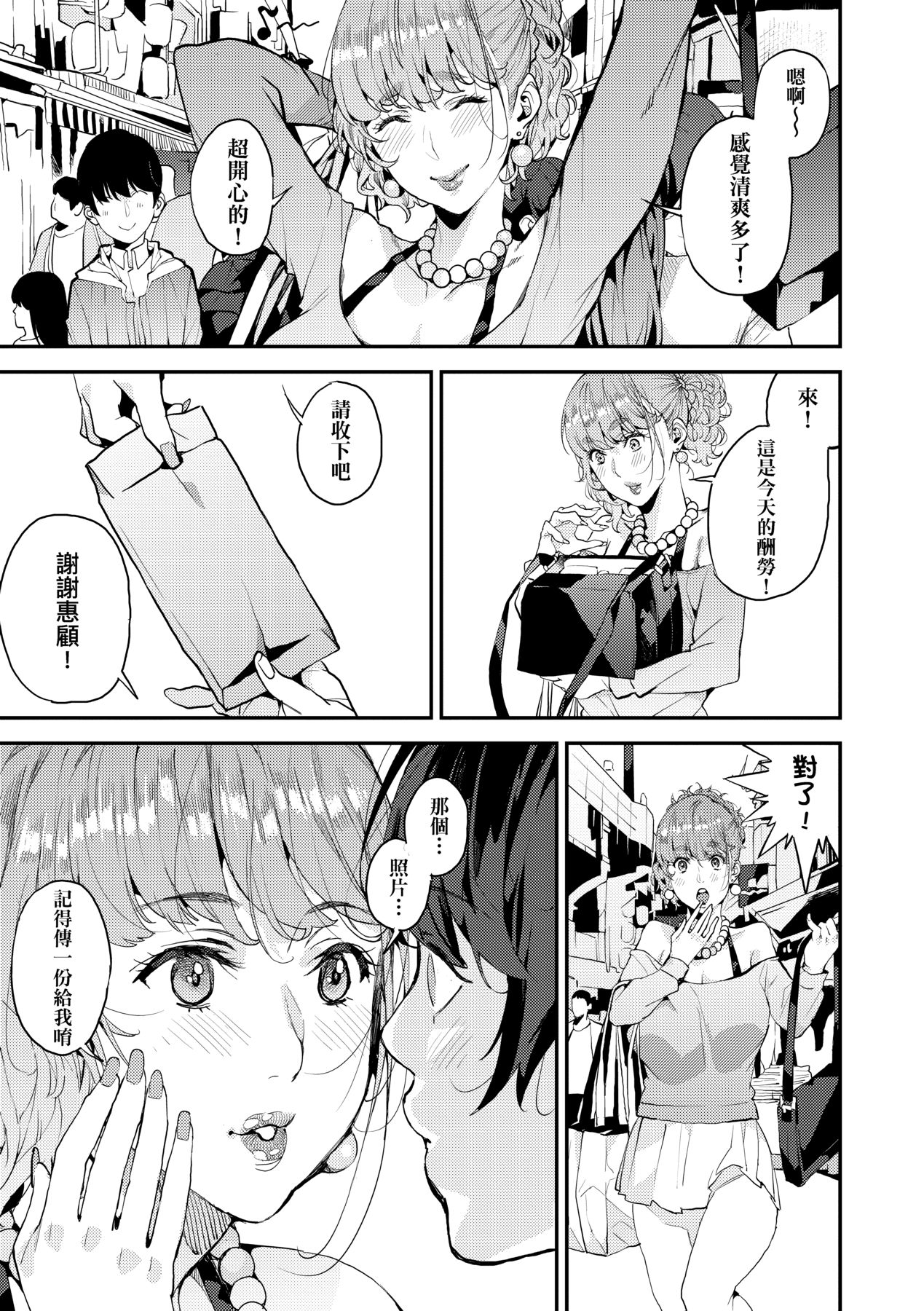 Boku no Mamakatsu | 我的媽媽活 - Page 66