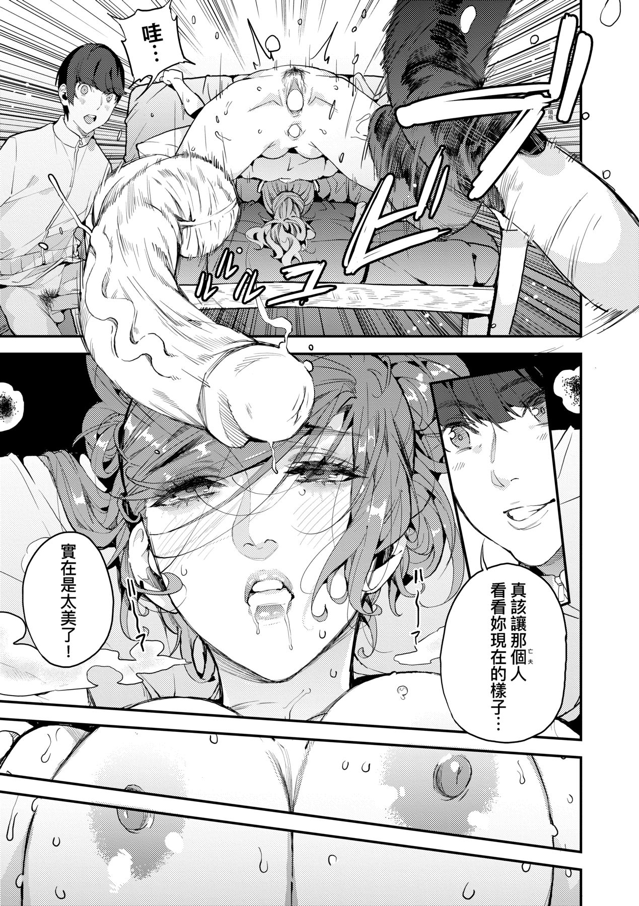 Boku no Mamakatsu | 我的媽媽活 - Page 82