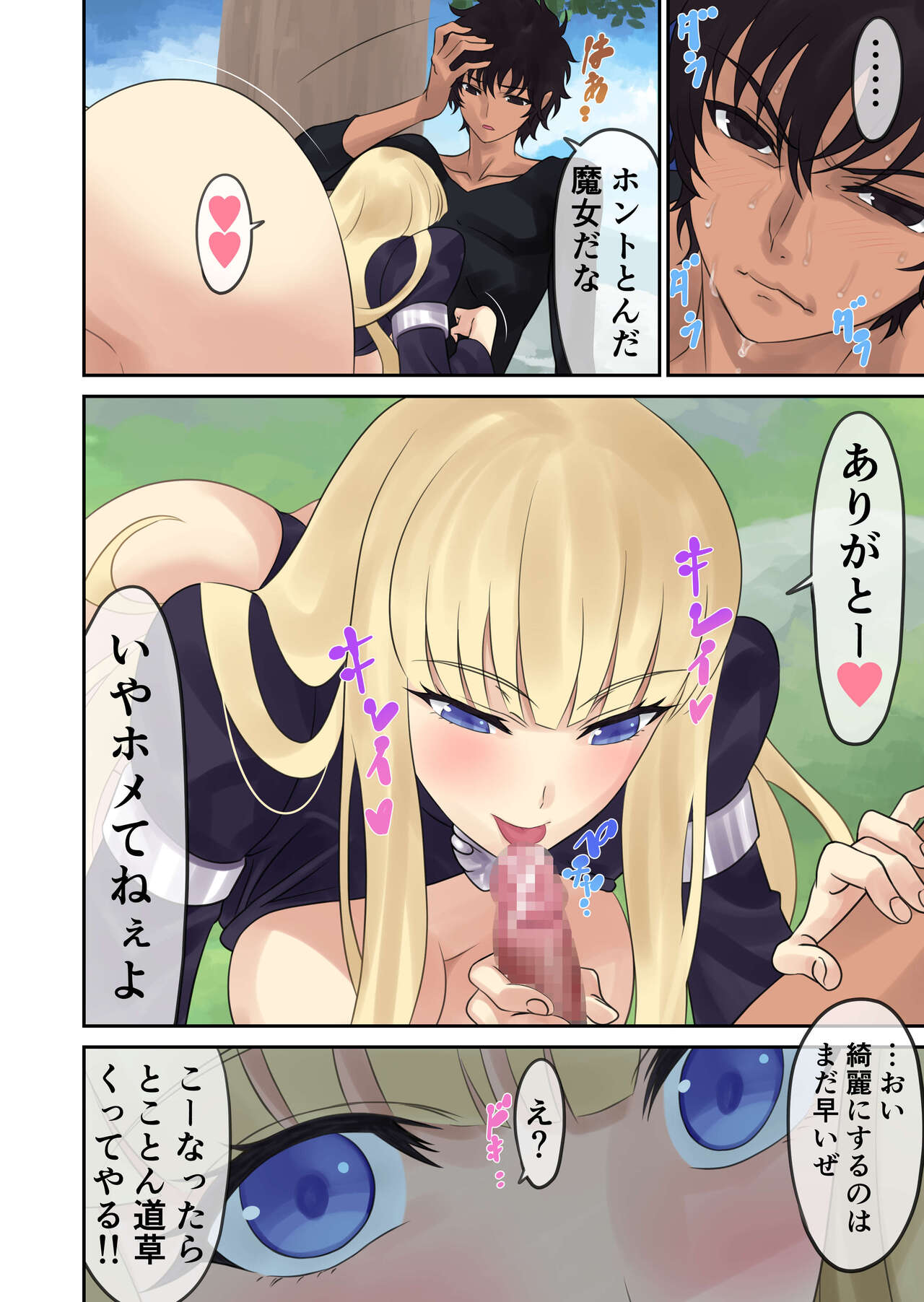 Oyakata ssora kara majo gatsu - Page 26
