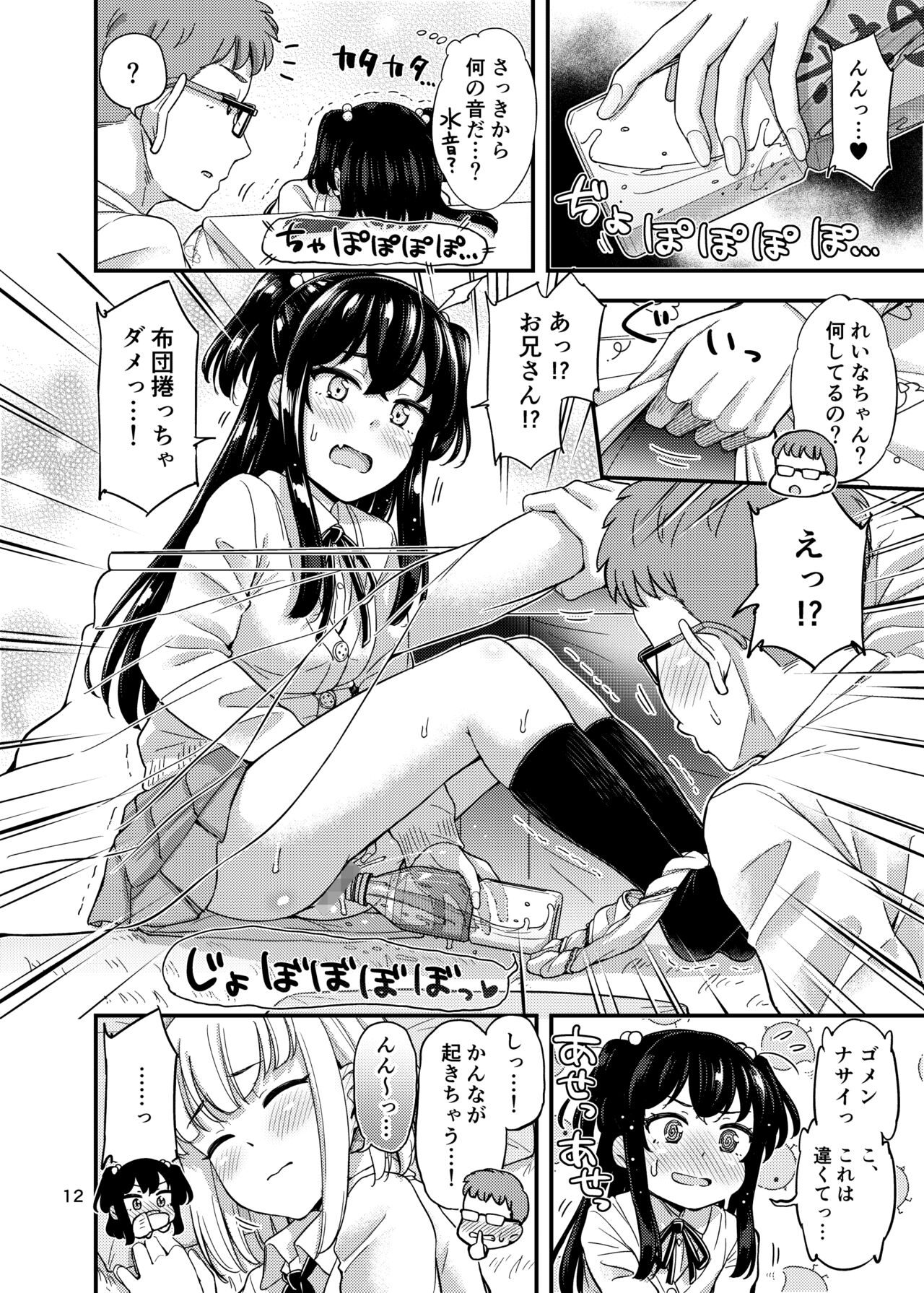 Kotatsu no Naka de - Page 13