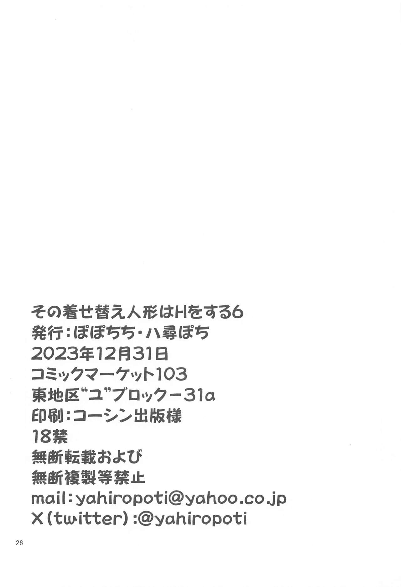 Sono Bisque Doll wa H o Suru 6 - Page 25