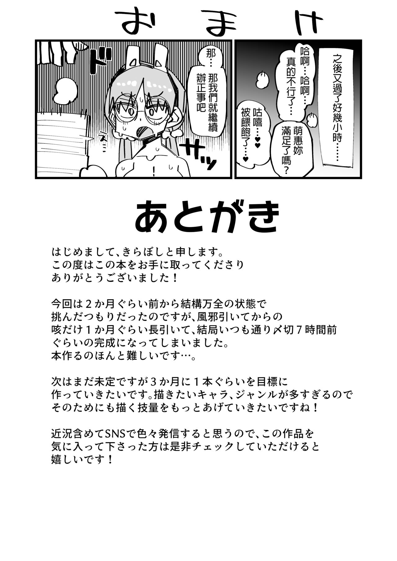 Moe wa Sensei de Hametsu shitai 2 - Page 23