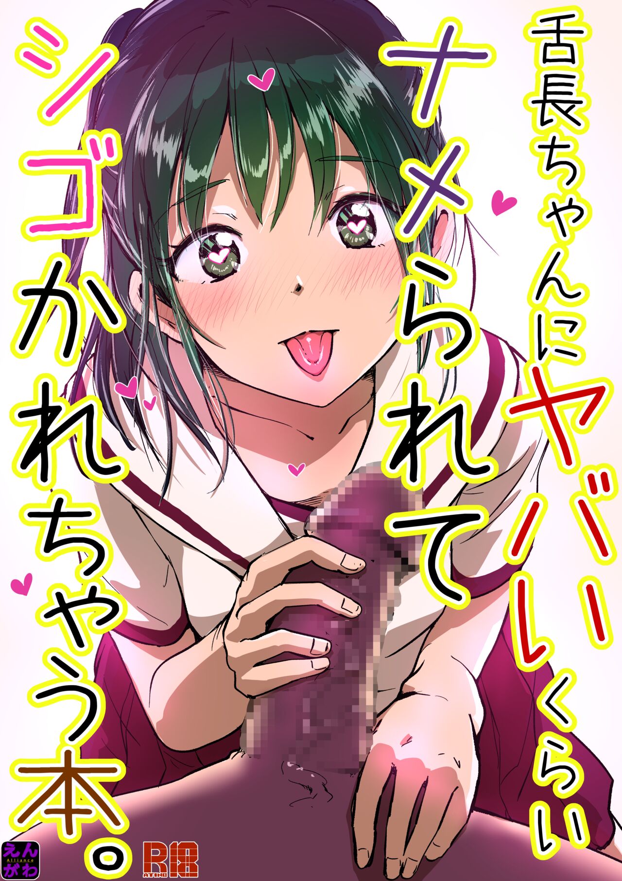 Shitachou-chan ni Yabai Kurai Namerarete Shigo Kareru Hon. - Page 1