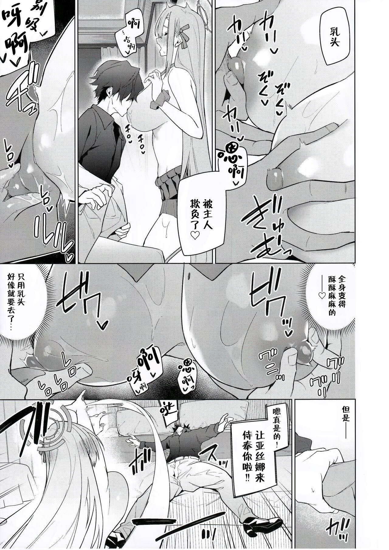Asuna to Isshuukan Go ni. | 与亚丝娜的一周后。 - Page 17