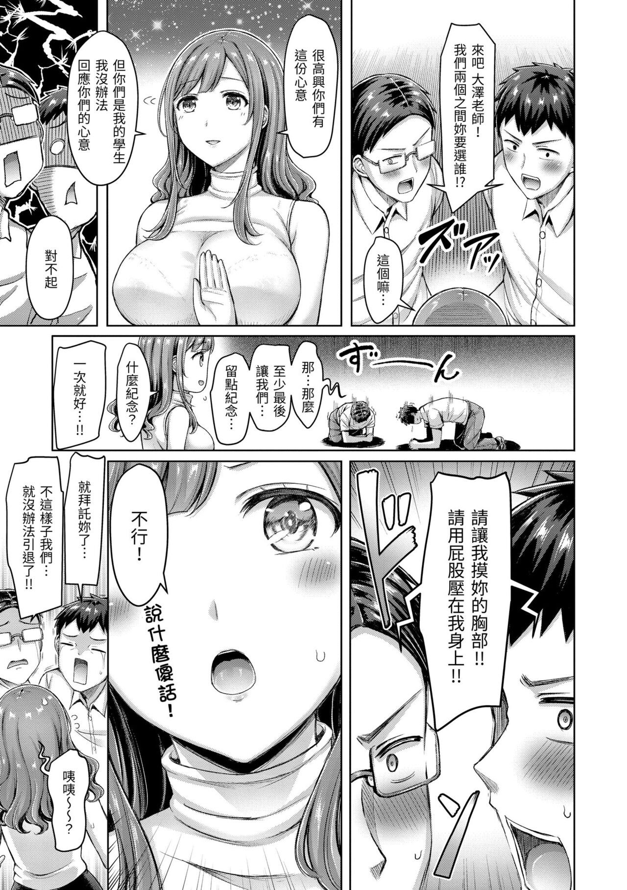 Chichi Press! | 來勢胸胸！ - Page 25