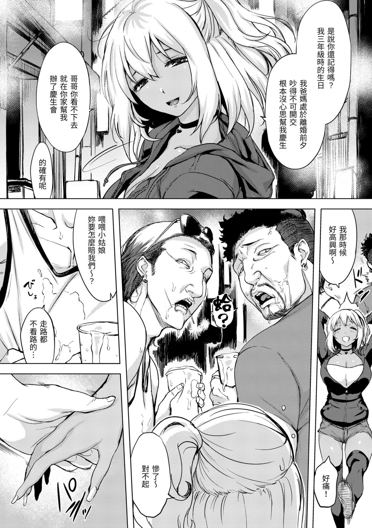 Tsumi Tsukurina H | 悖德的性愛 - Page 139