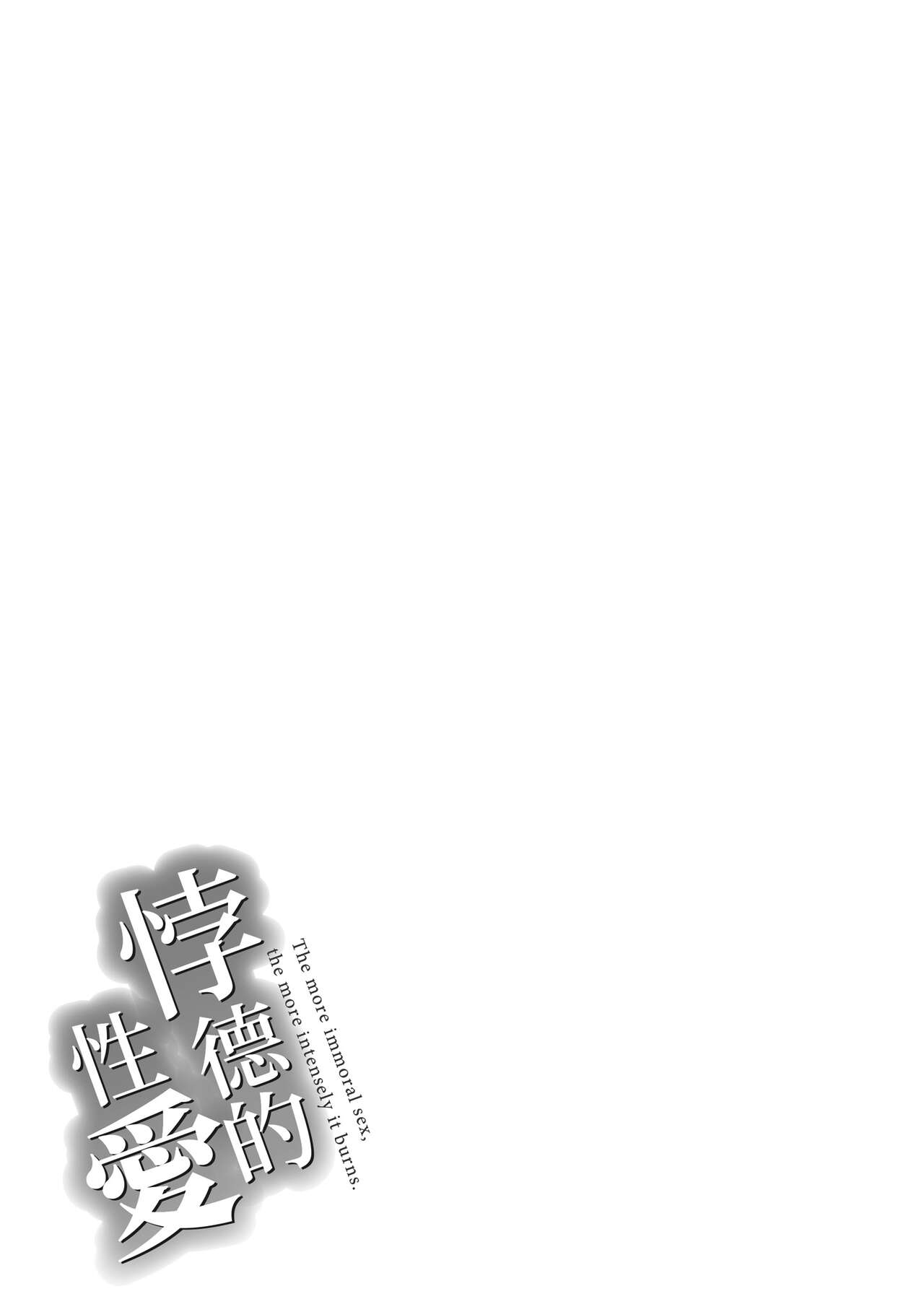 Tsumi Tsukurina H | 悖德的性愛 - Page 163
