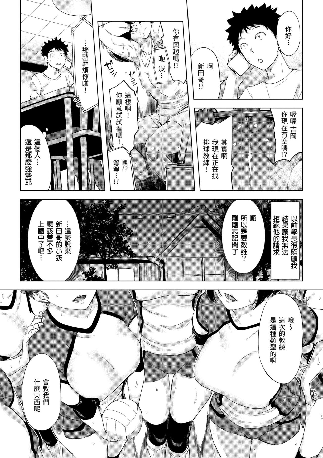 Tsumi Tsukurina H | 悖德的性愛 - Page 70