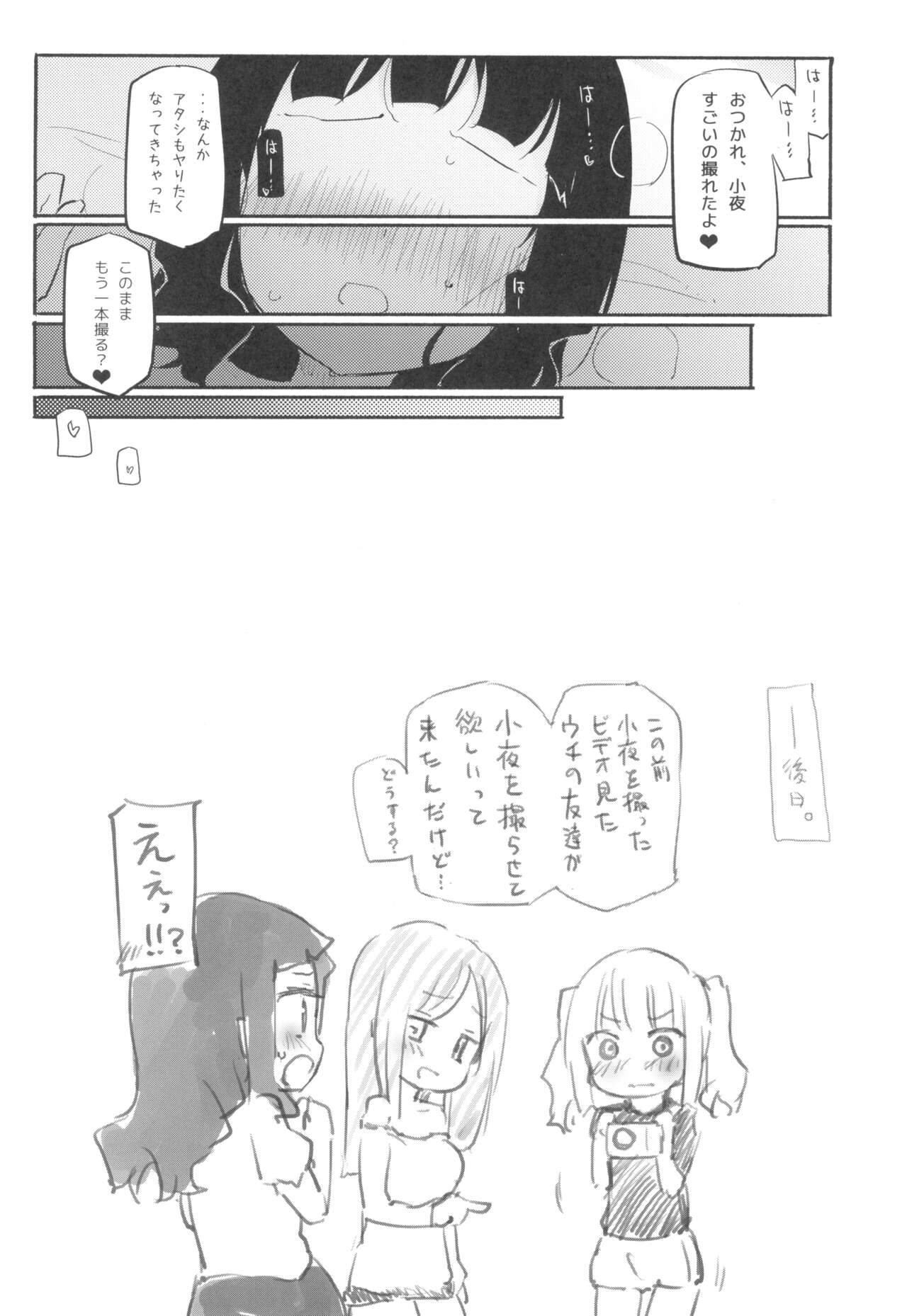 Dokidoki★Girls Douga Satsueikai - Page 20