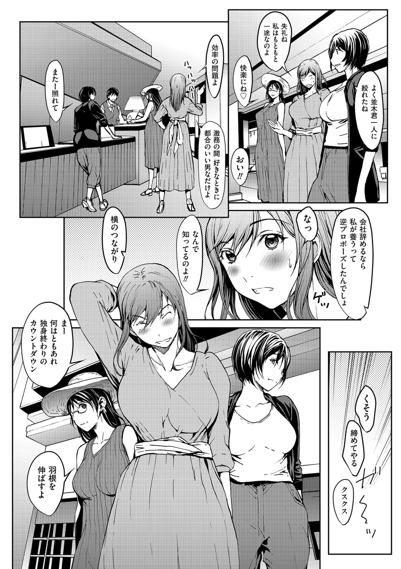 OL-tachi wa Mousouchuu - Page 148