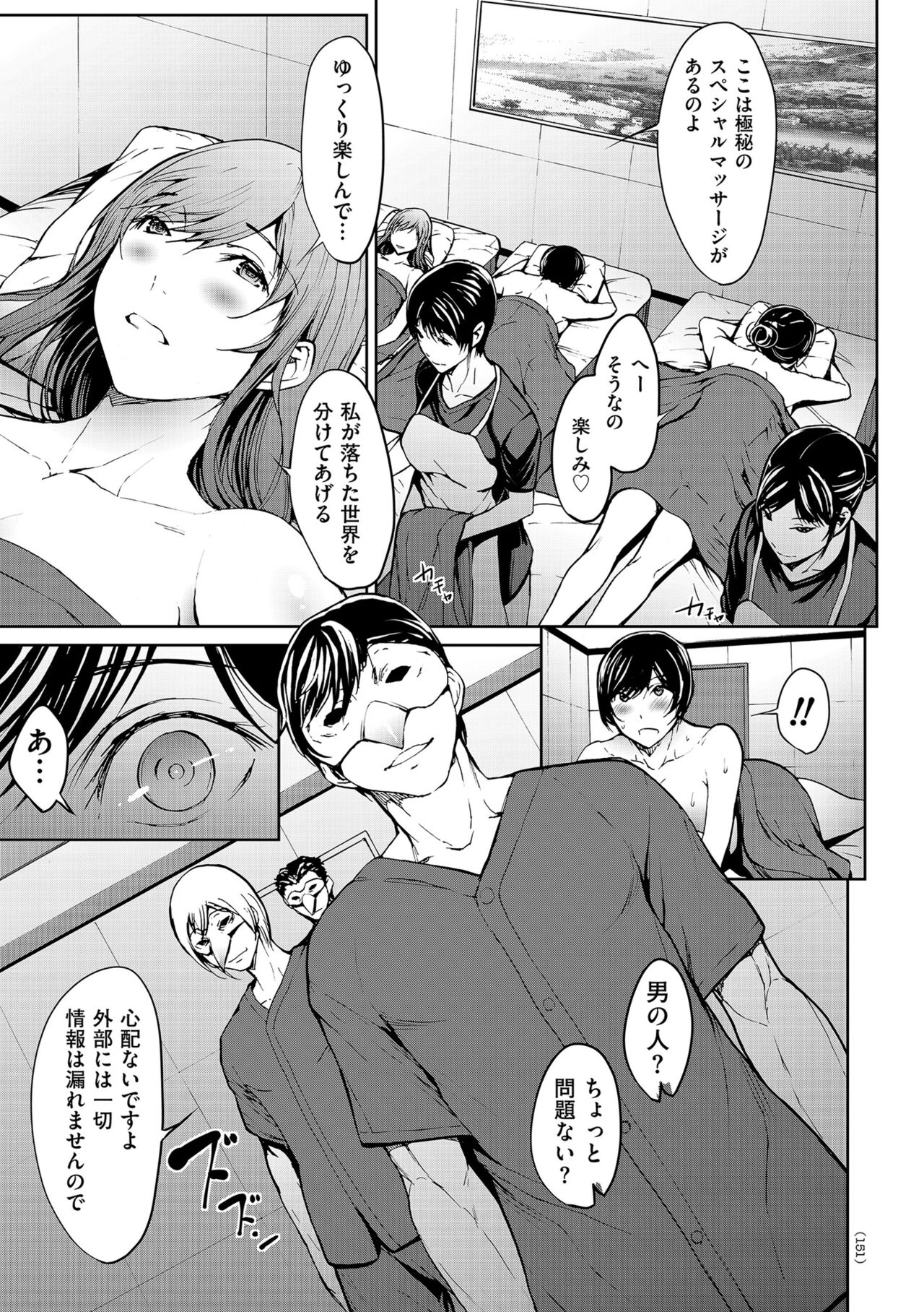 OL-tachi wa Mousouchuu - Page 151