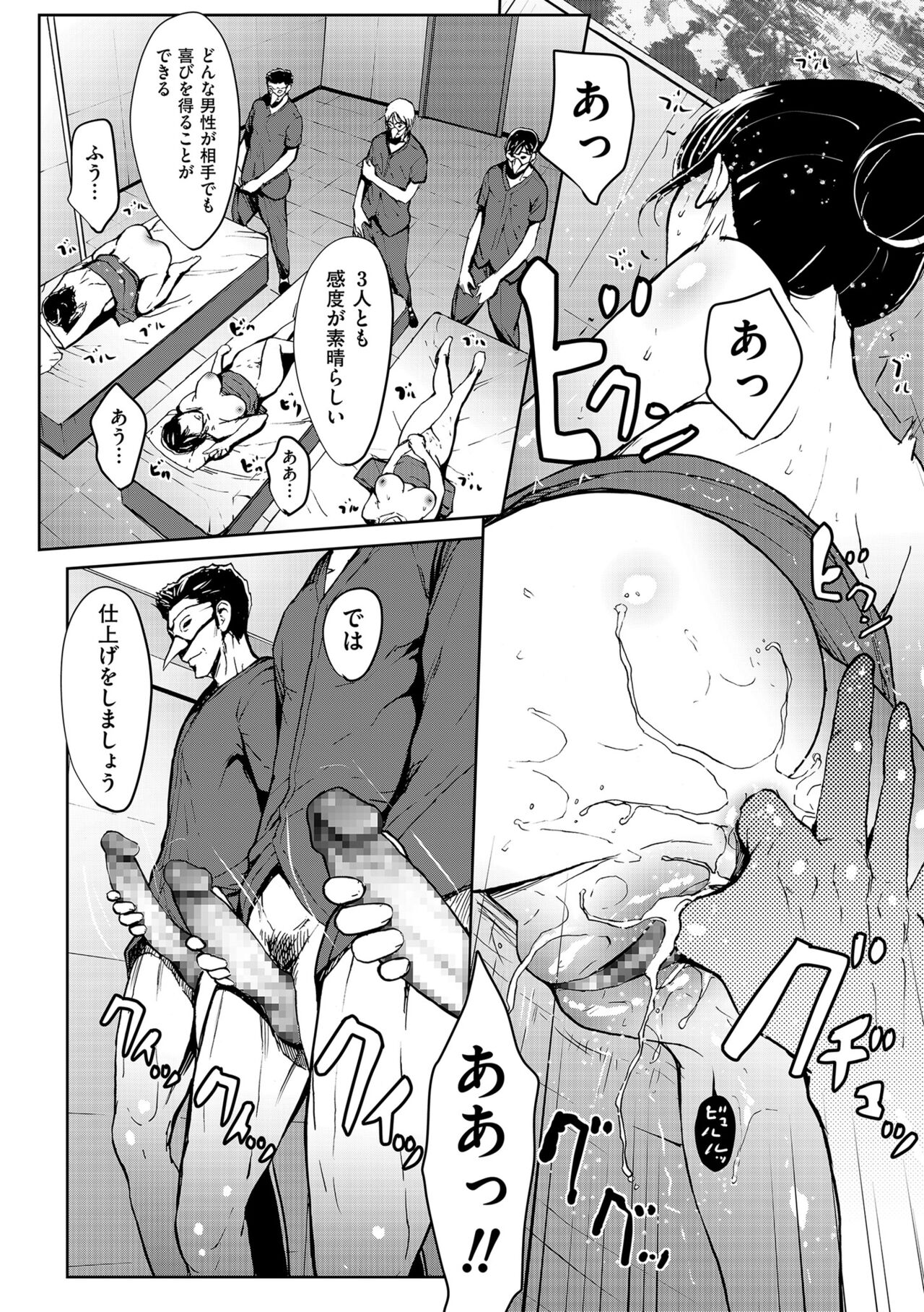 OL-tachi wa Mousouchuu - Page 158
