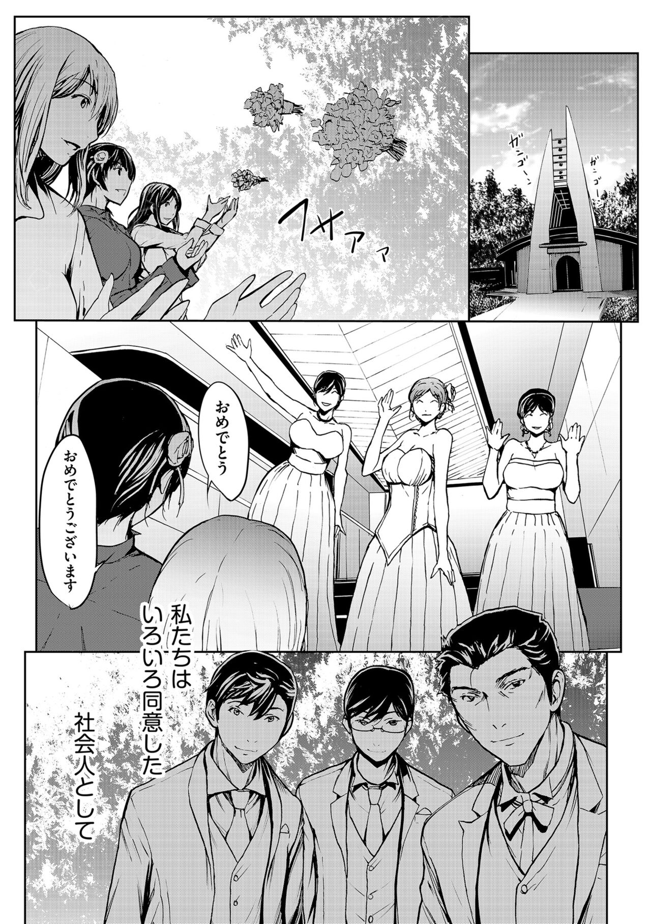 OL-tachi wa Mousouchuu - Page 165