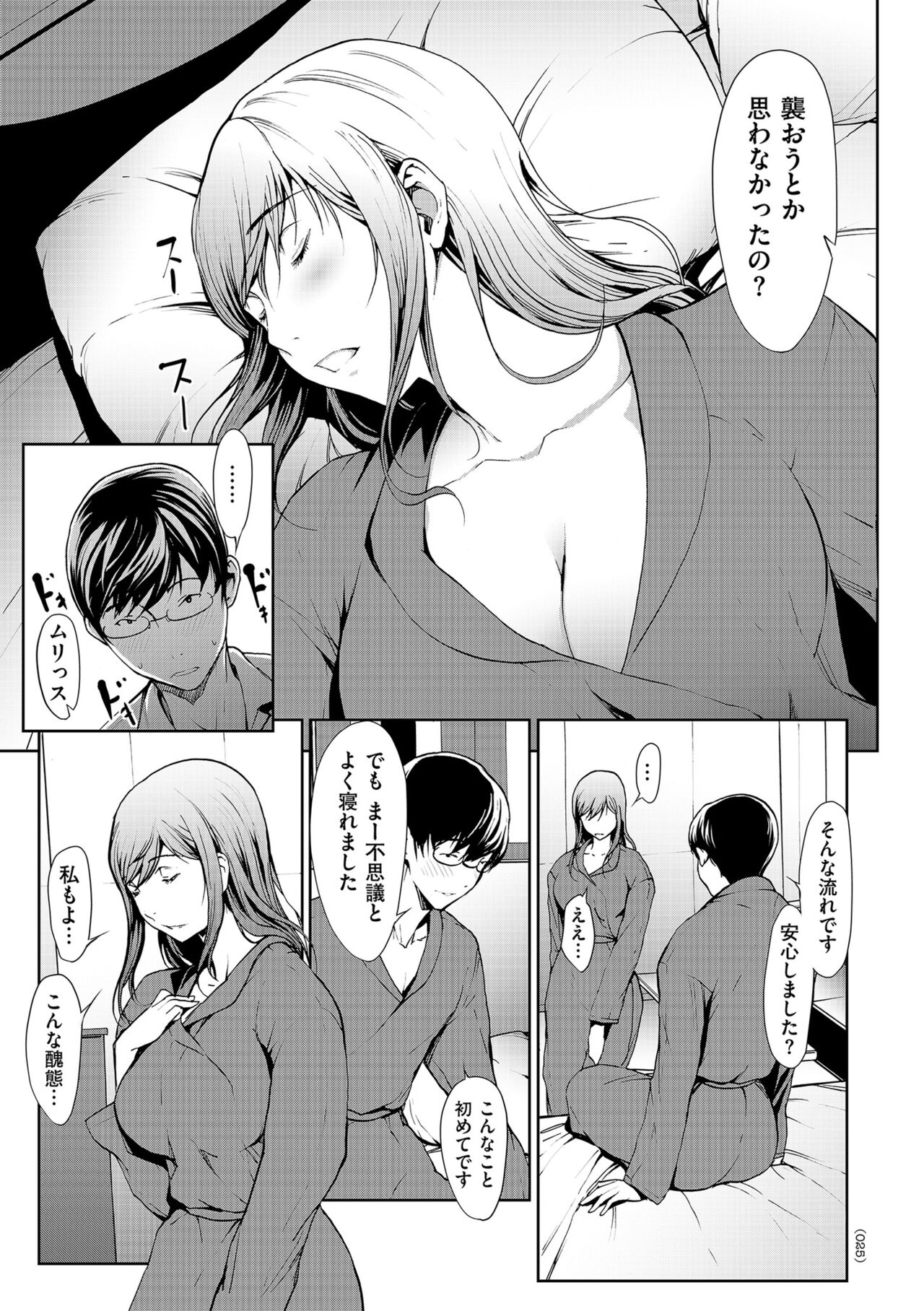 OL-tachi wa Mousouchuu - Page 25