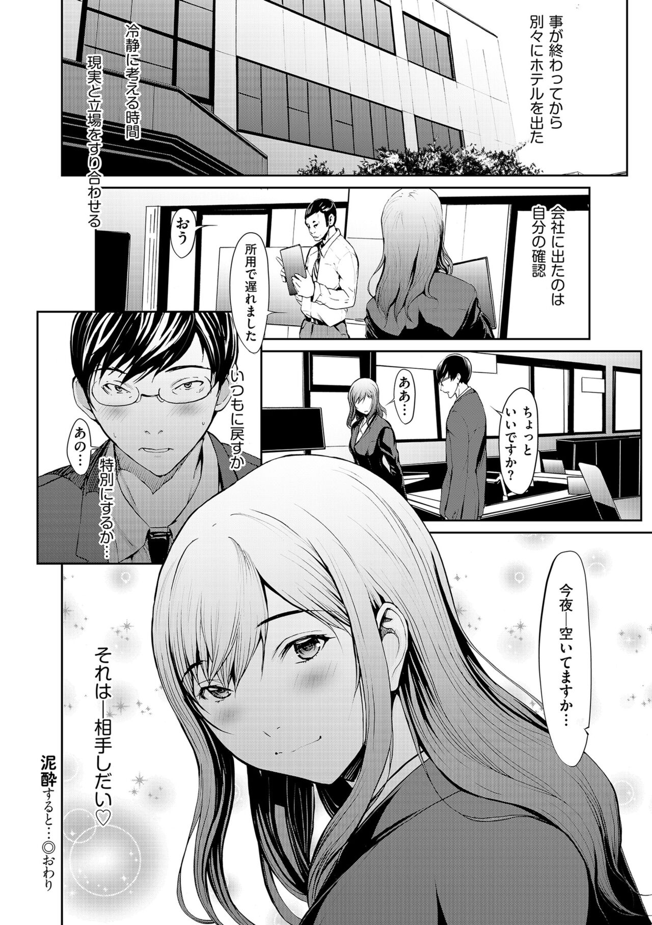 OL-tachi wa Mousouchuu - Page 40
