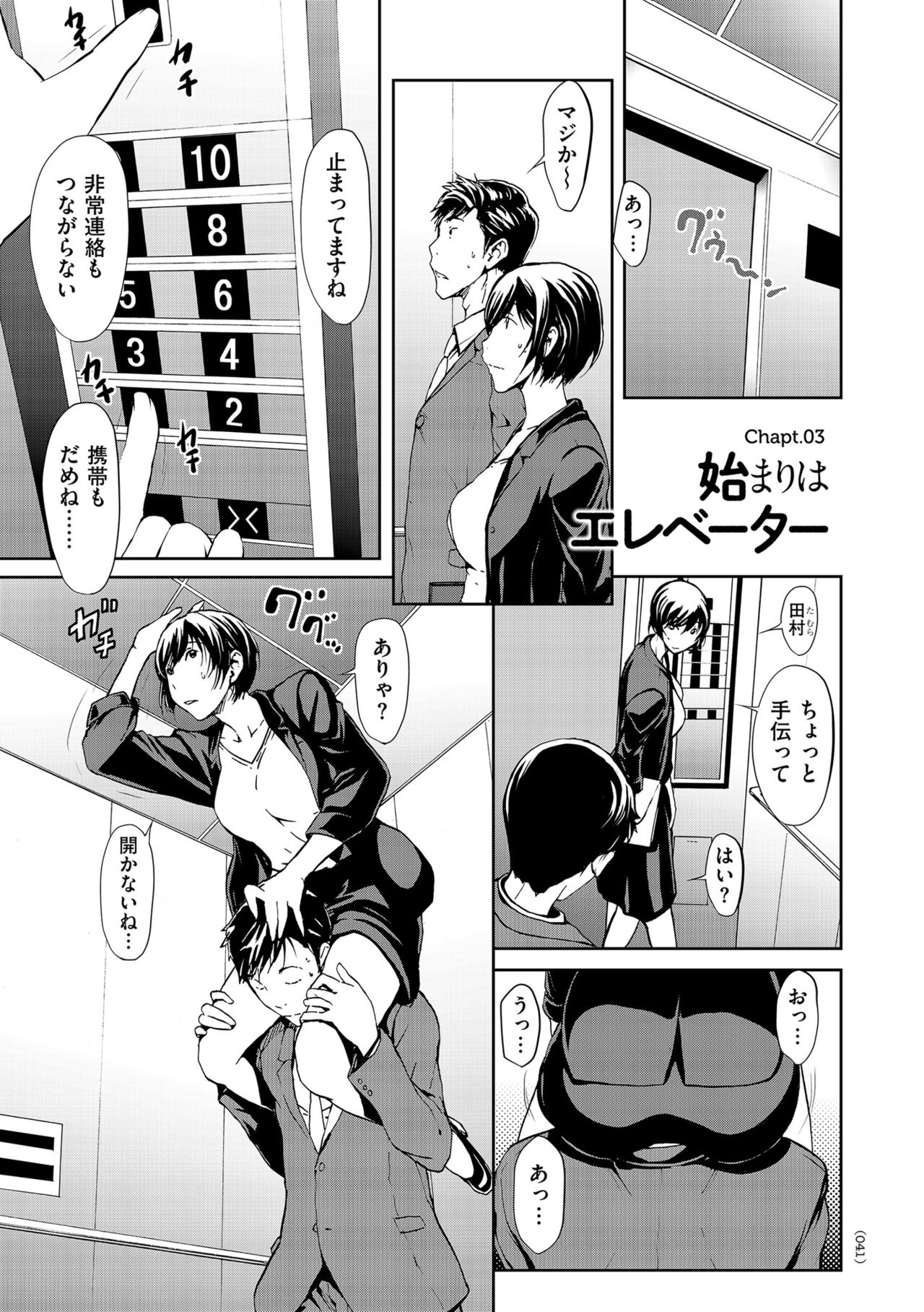 OL-tachi wa Mousouchuu - Page 41
