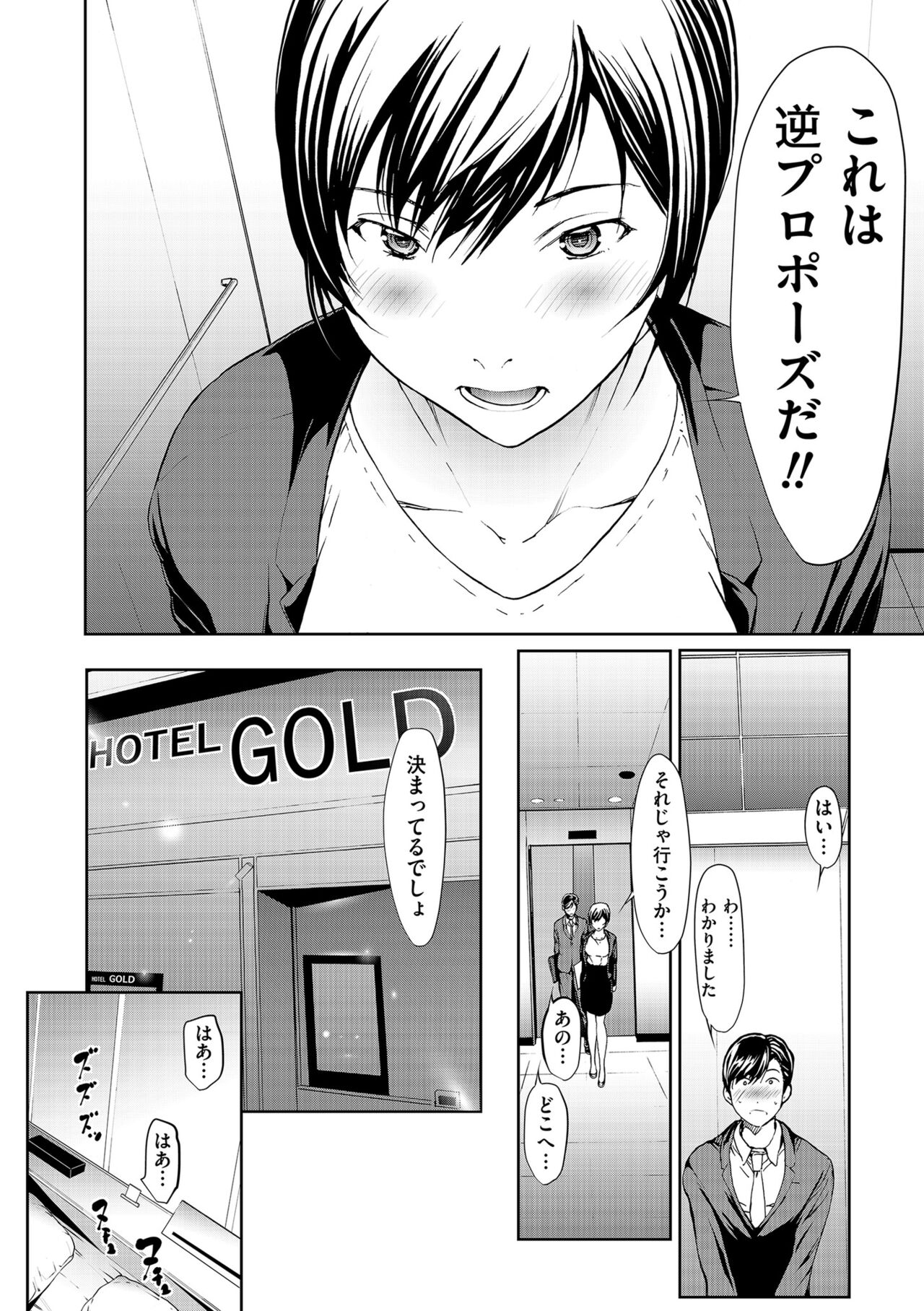 OL-tachi wa Mousouchuu - Page 48