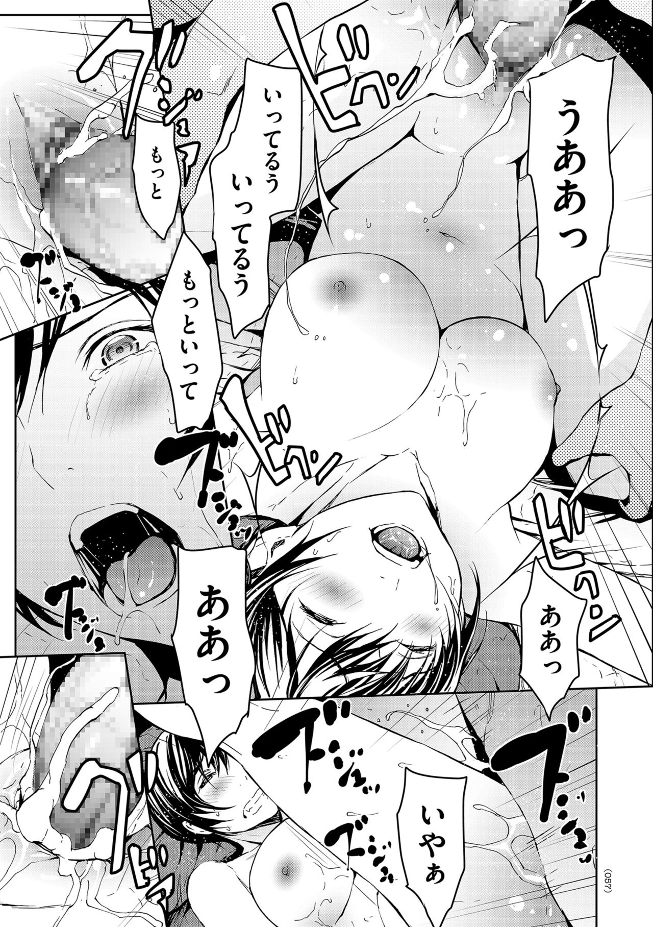OL-tachi wa Mousouchuu - Page 57